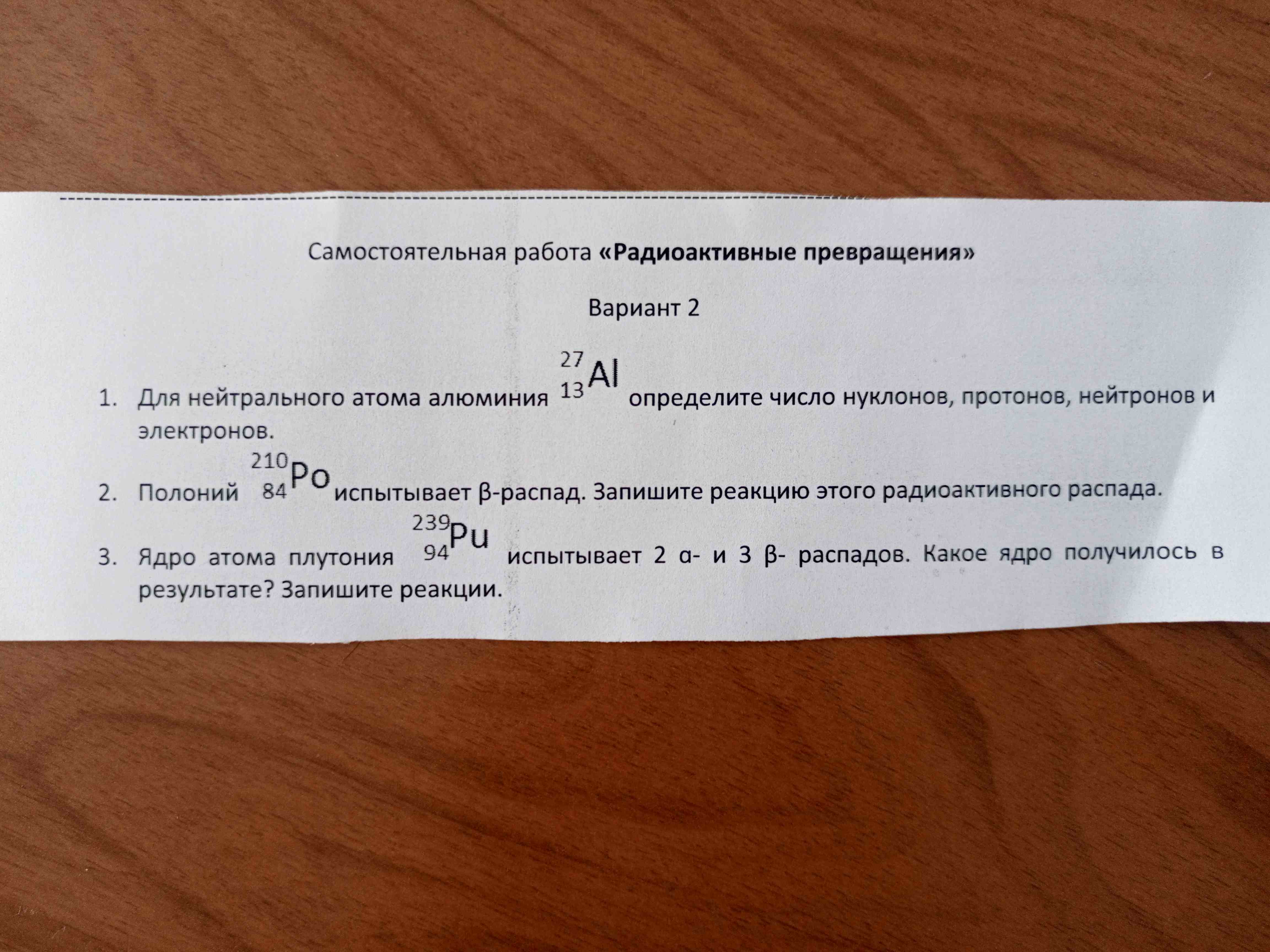 Фото задания
