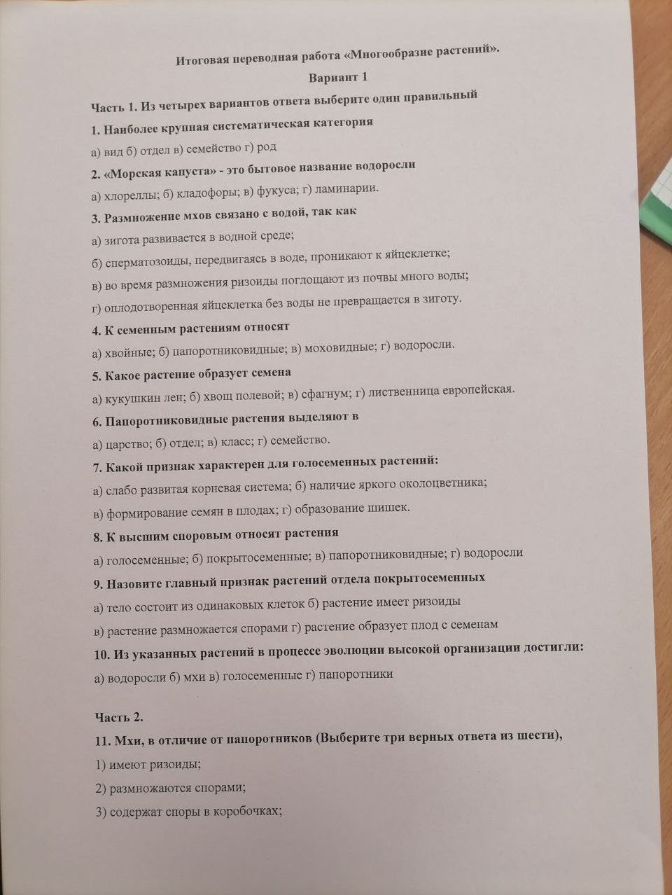 Фото задания