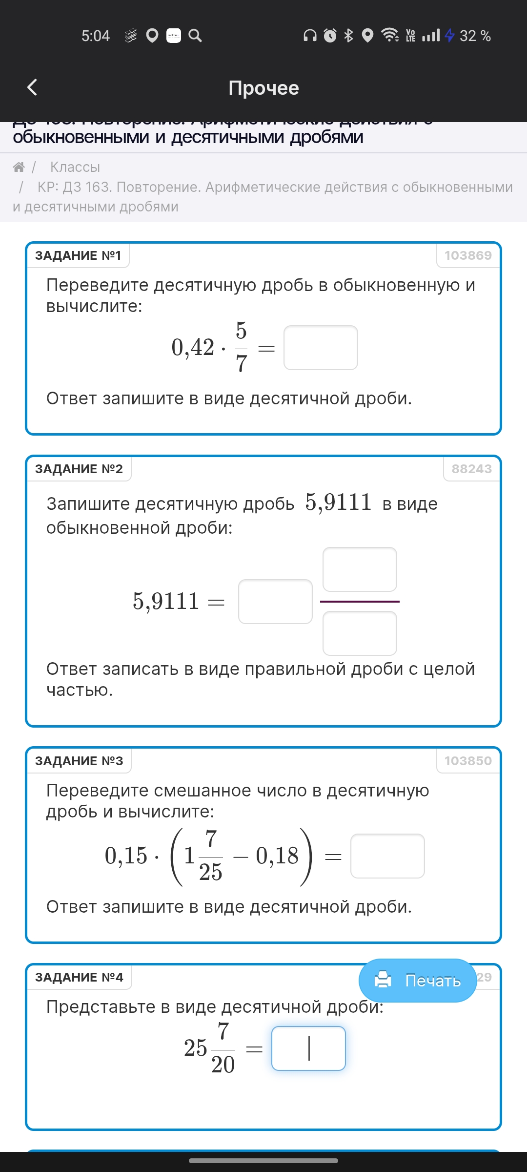 Фото задания