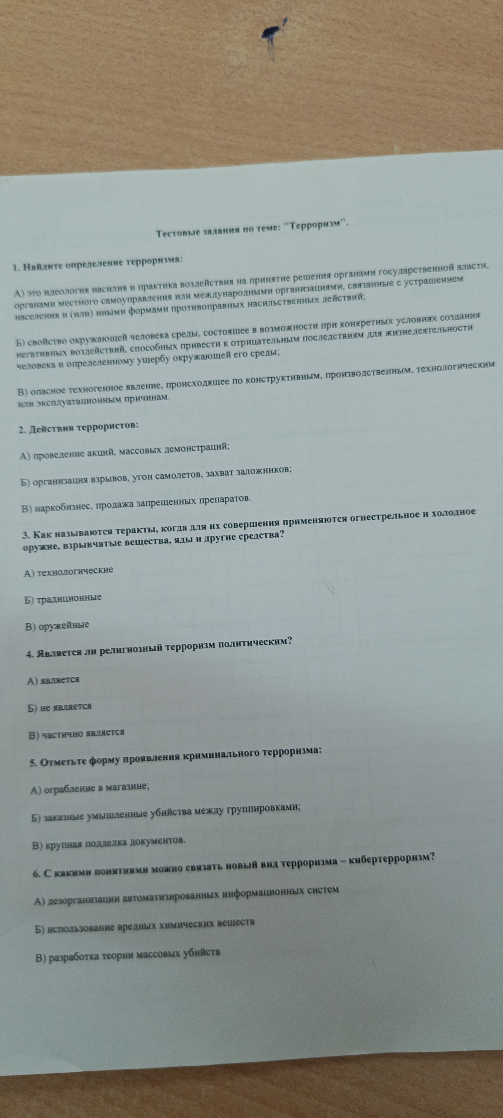 Фото задания