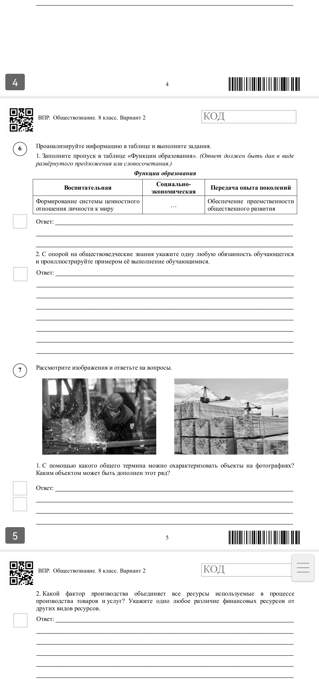 Фото задания: Задание 5, вопрос 2. Какой фактор производства объединяет все ресурсы, используемые в процессе производства товаров и…