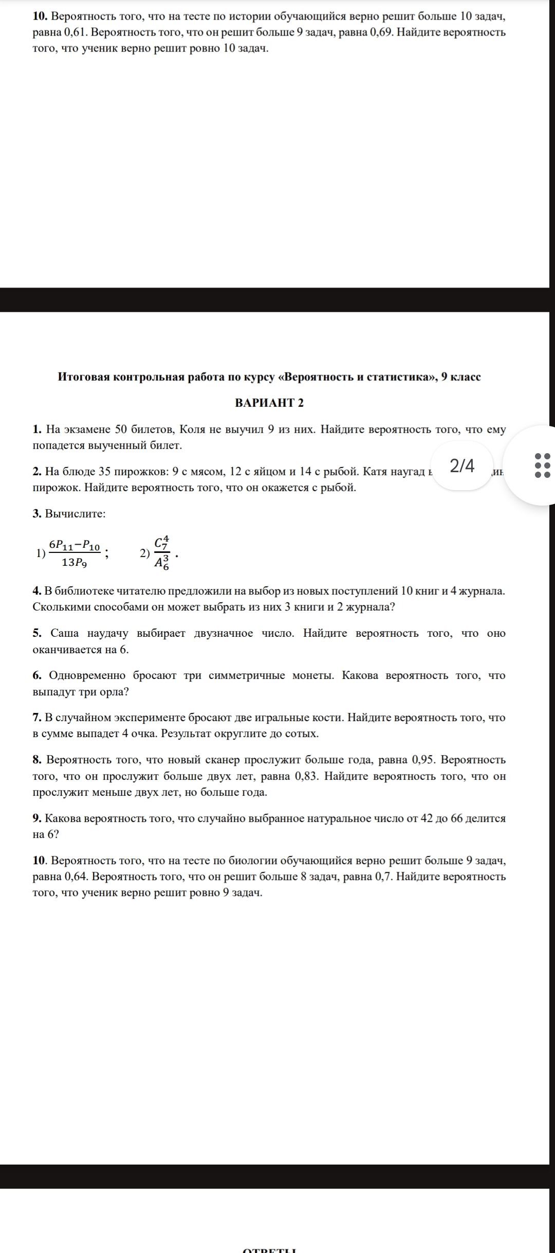Фото задания
