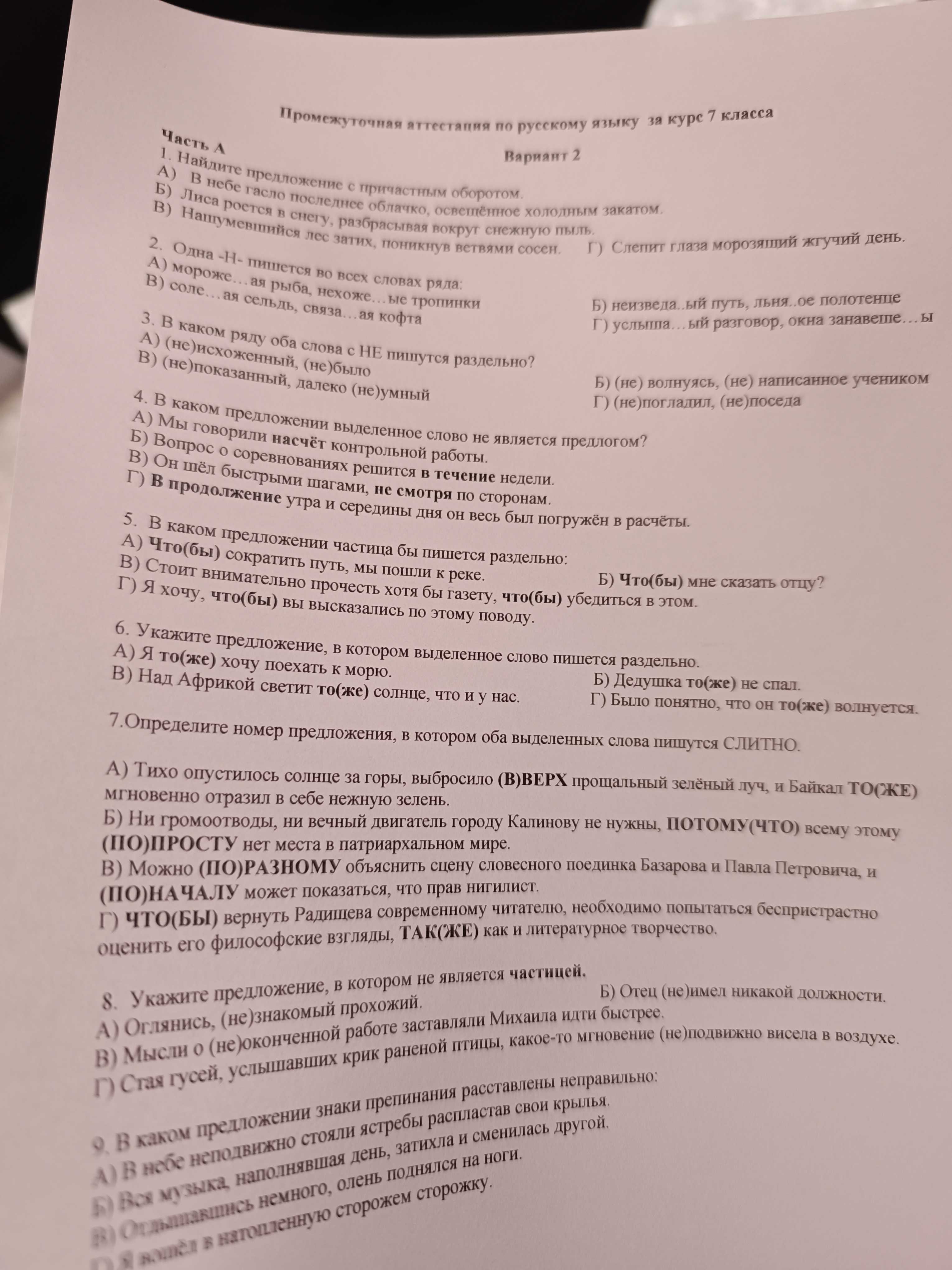 Фото задания