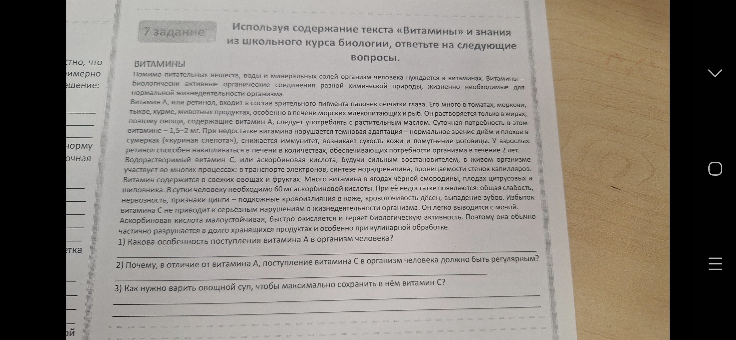 Фото задания