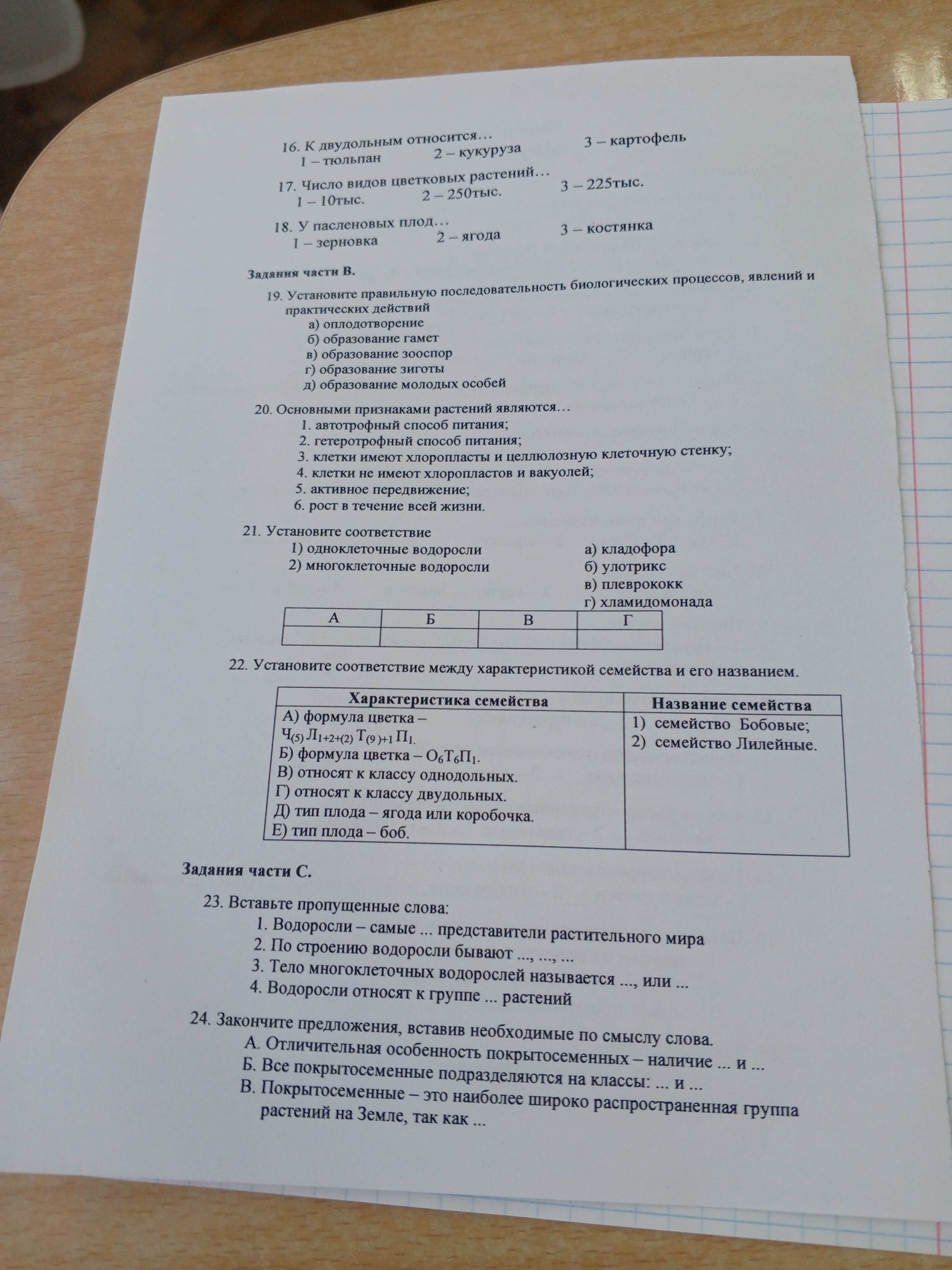 Фото задания