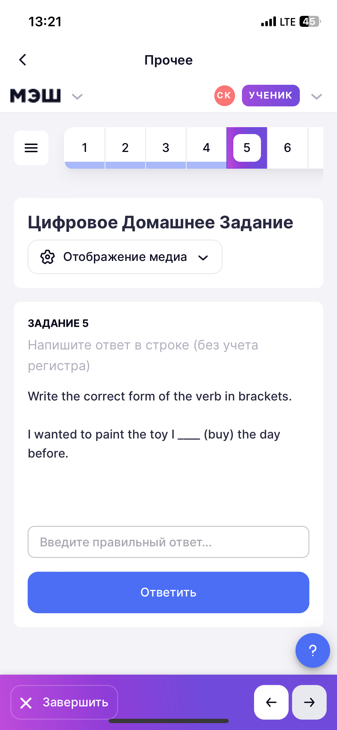 Фото задания: Write the correct form of the verb in brackets. I wanted to paint the toy I (buy) the day before.