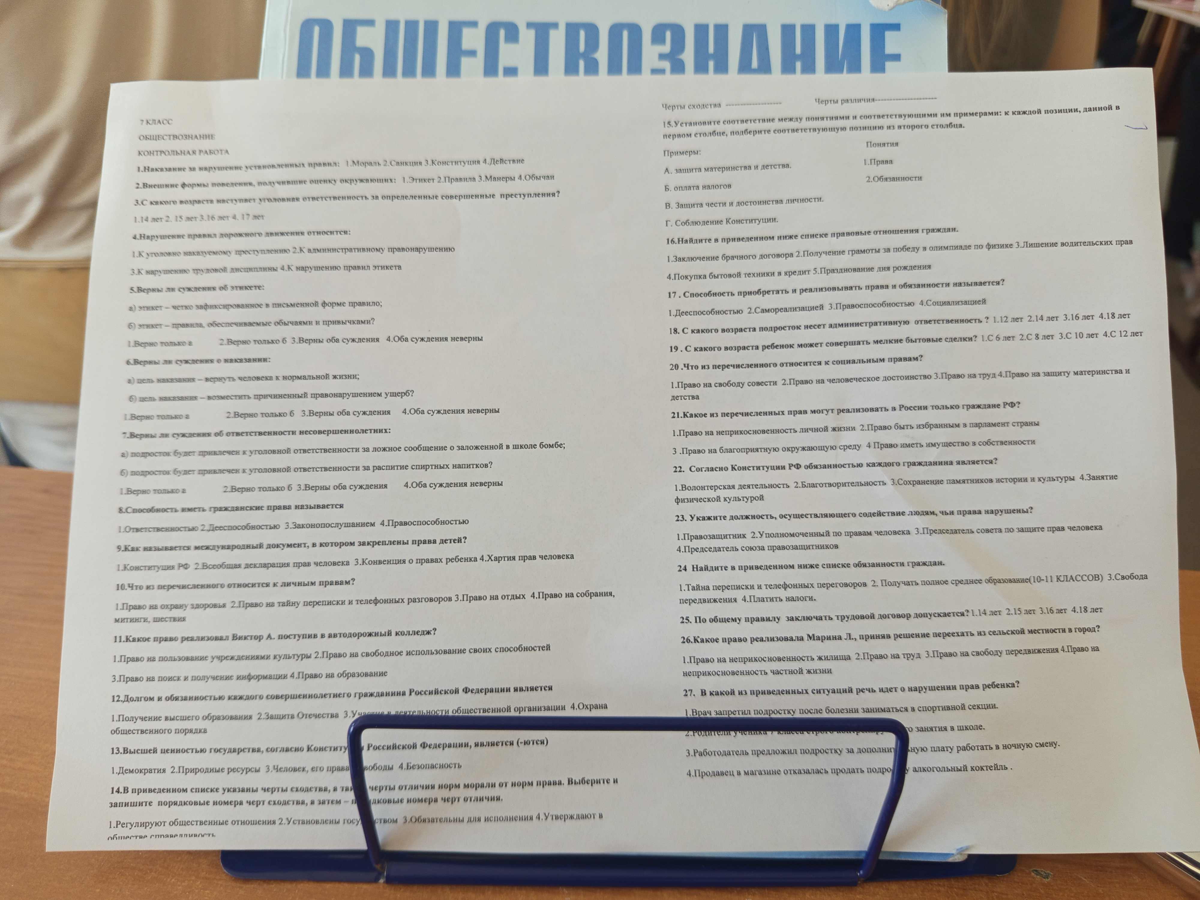 Фото задания