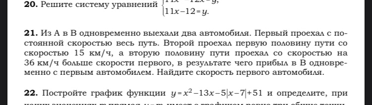 Фото задания: Из A в B одновременно выехали два автомобиля. Первый проехал с постоянной скоростью весь путь. Второй проехал первую половину…
