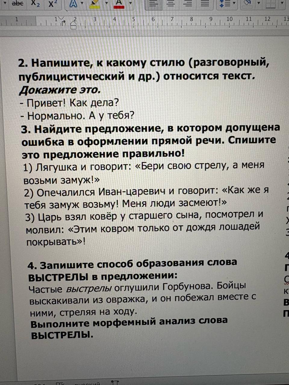 Фото задания