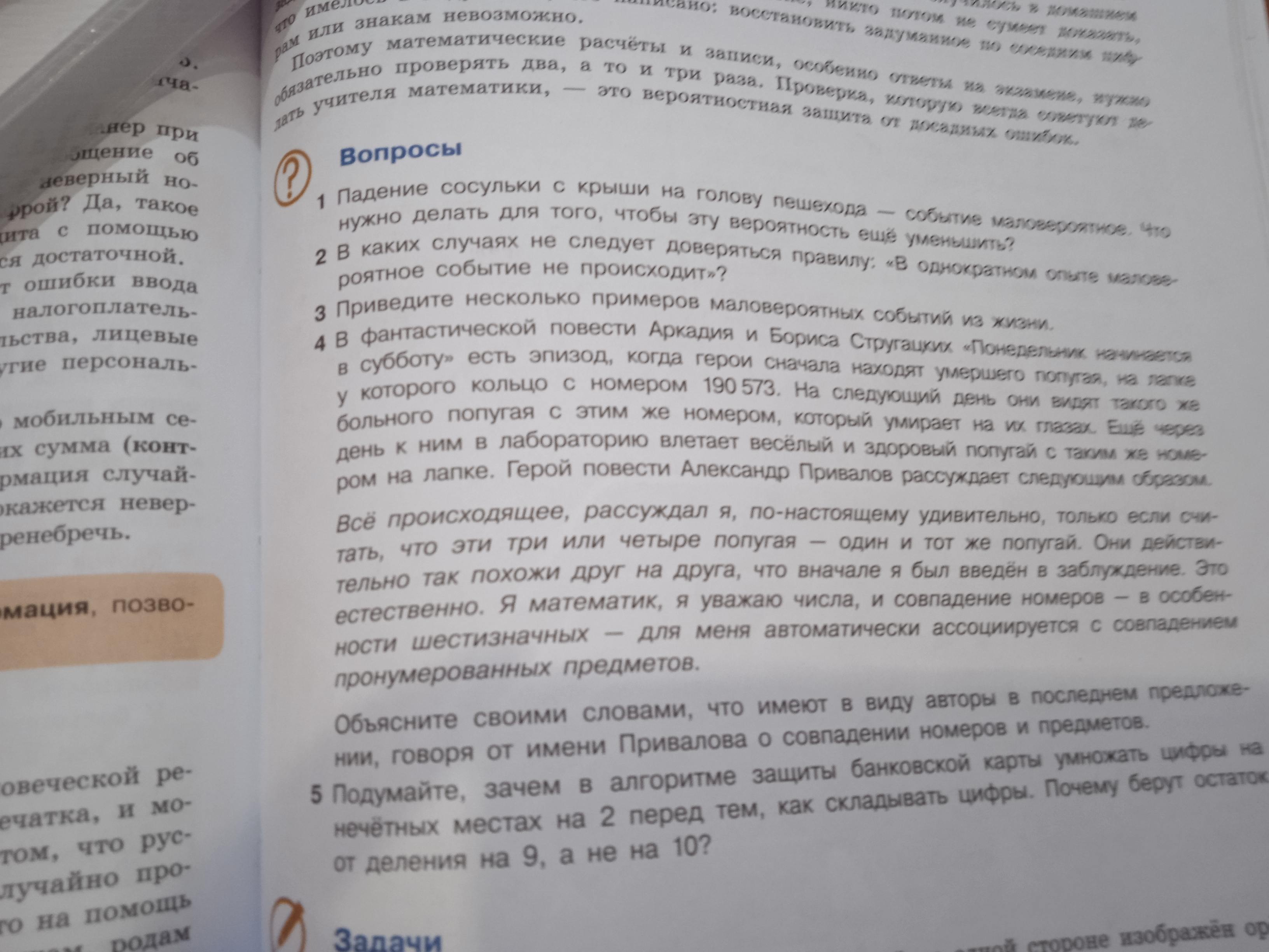 Фото задания: 5. Подумайте, зачем в алгоритме защиты банковской карты умножать цифры на нечётных местах на 2 перед тем, как складывать…