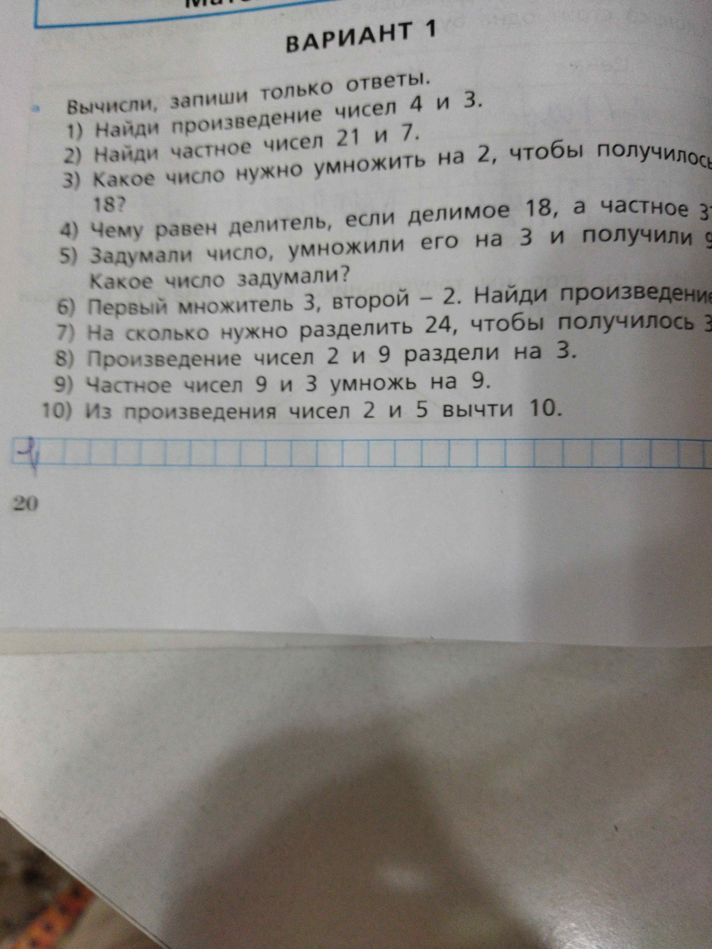 Фото задания