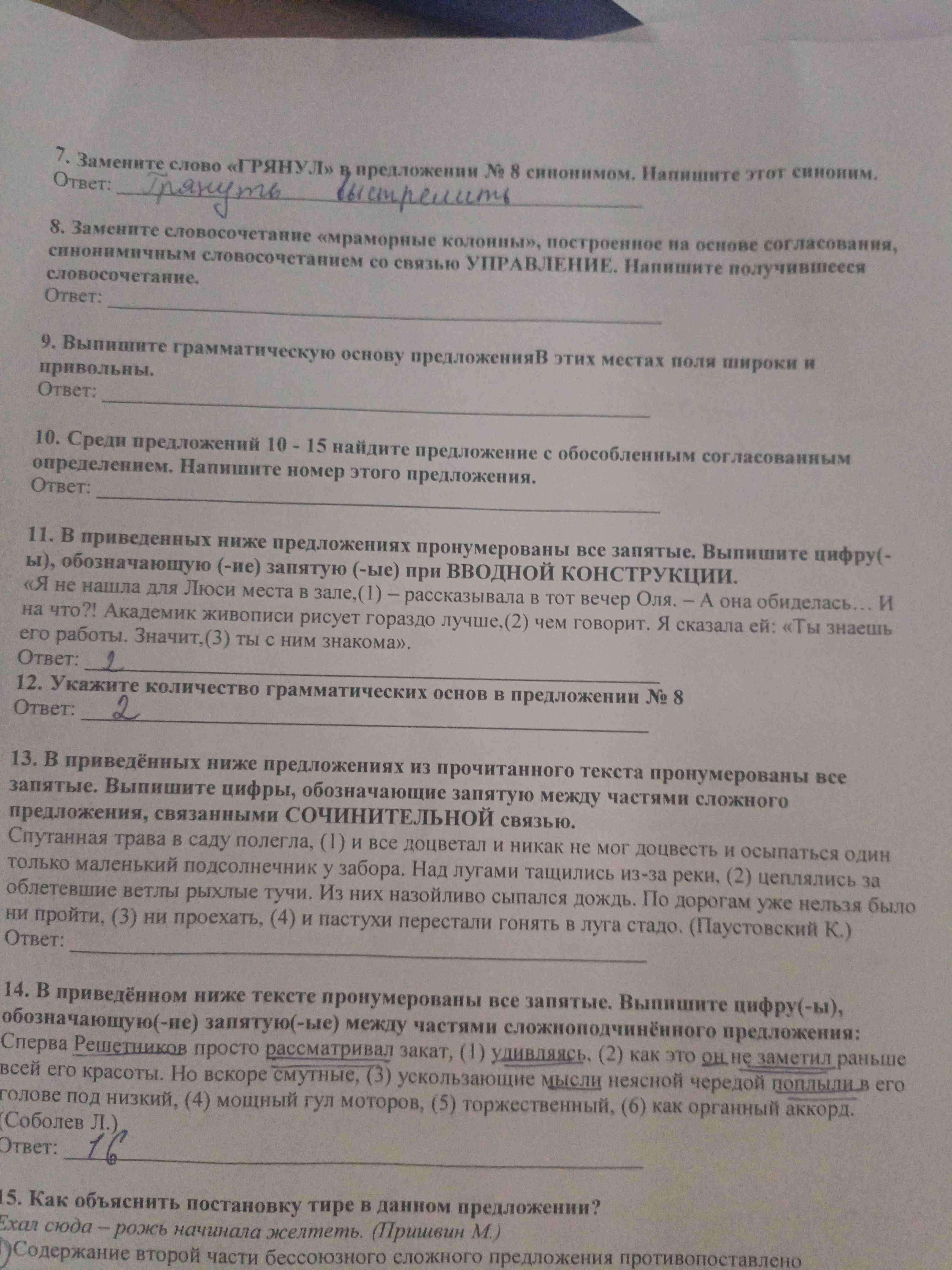 Фото задания