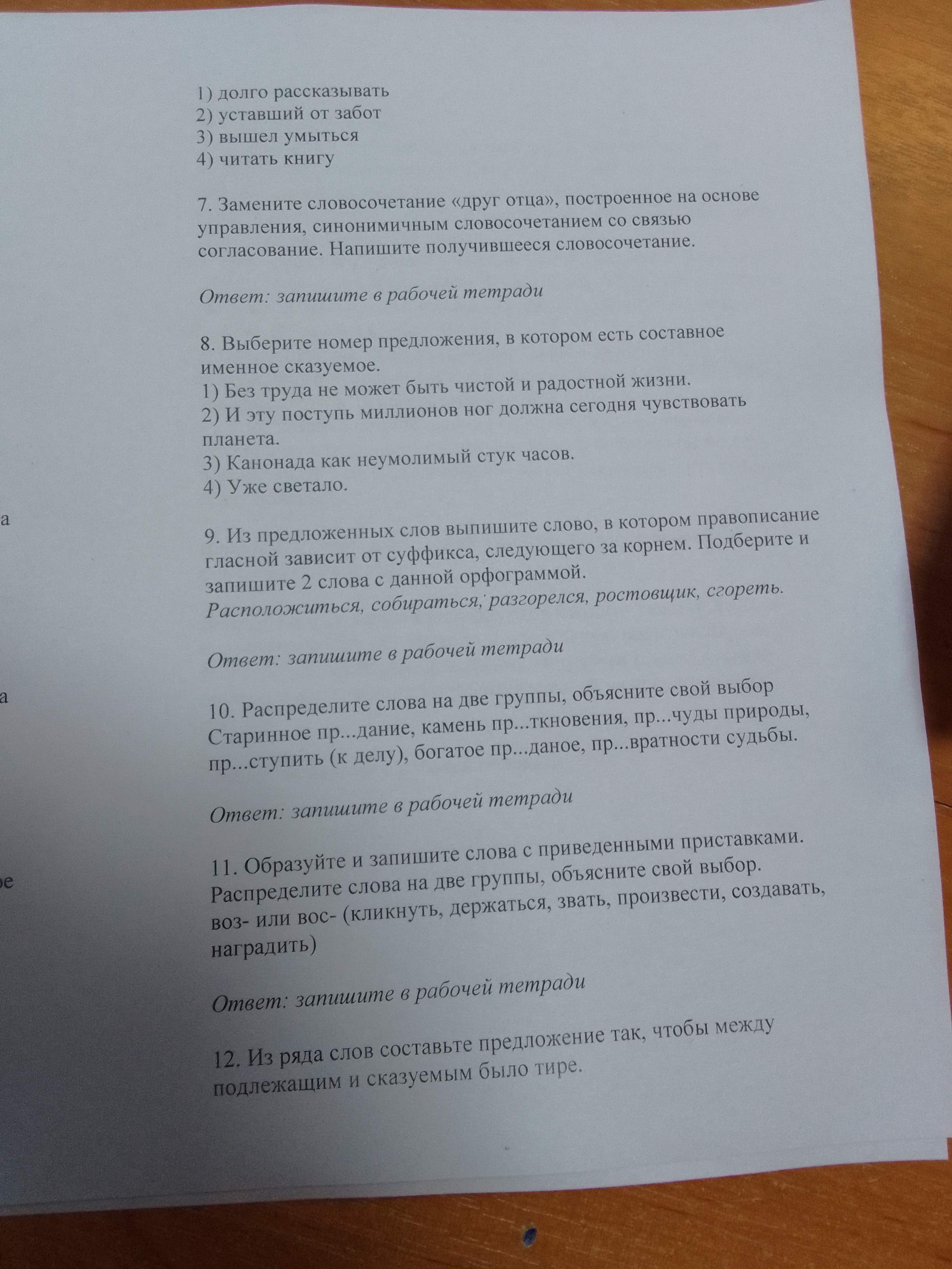 Фото задания