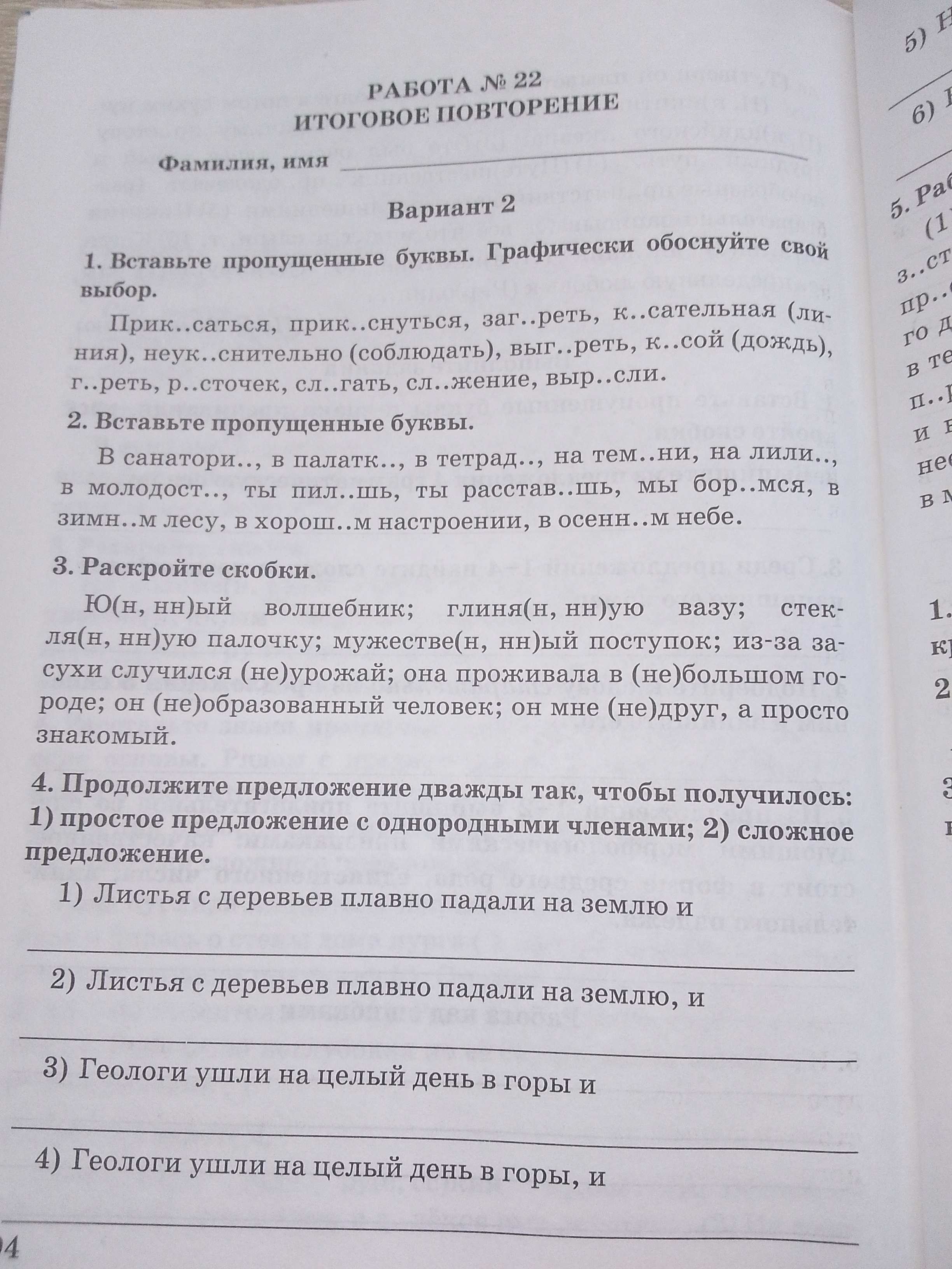 Фото задания