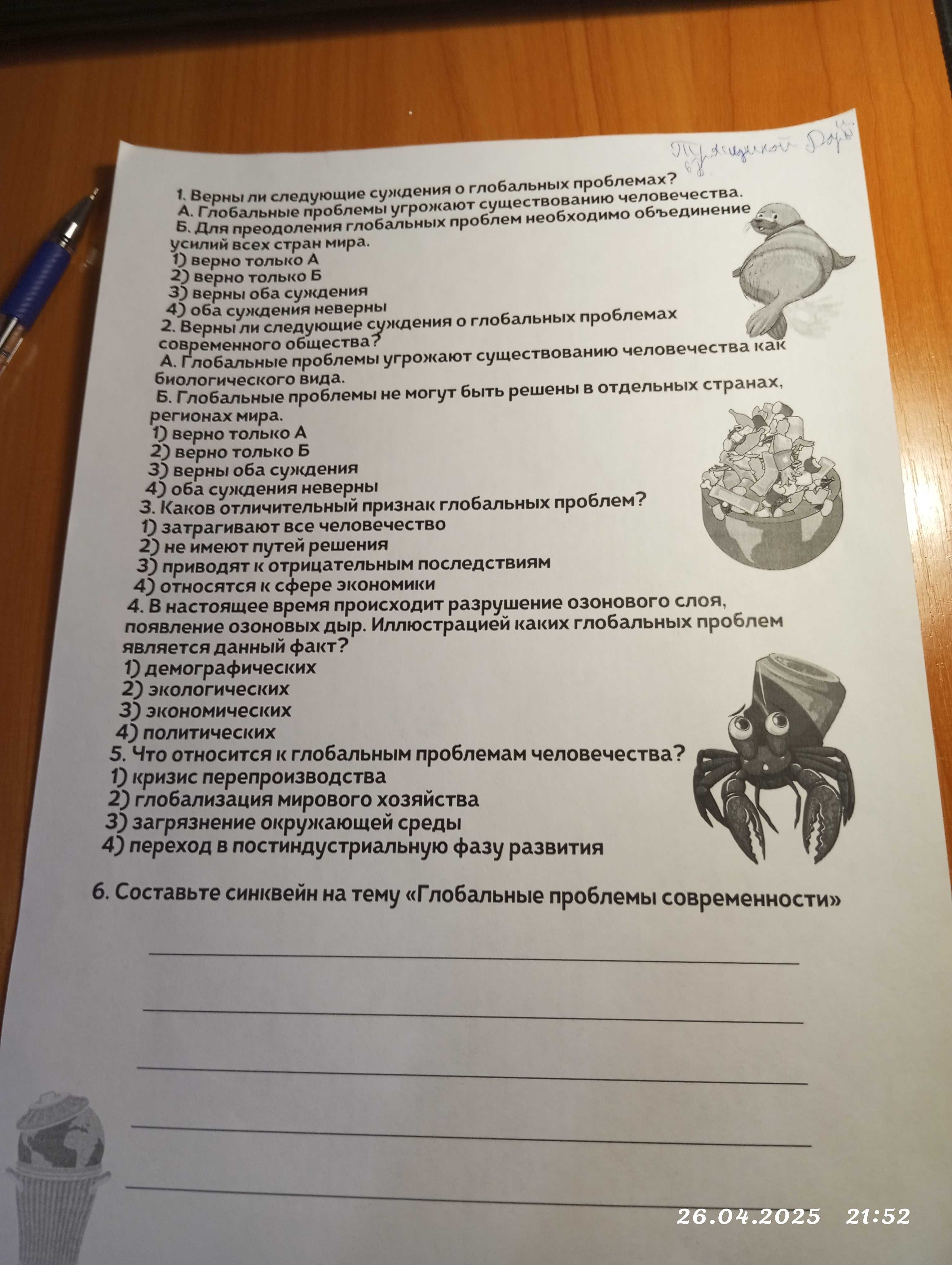 Фото задания