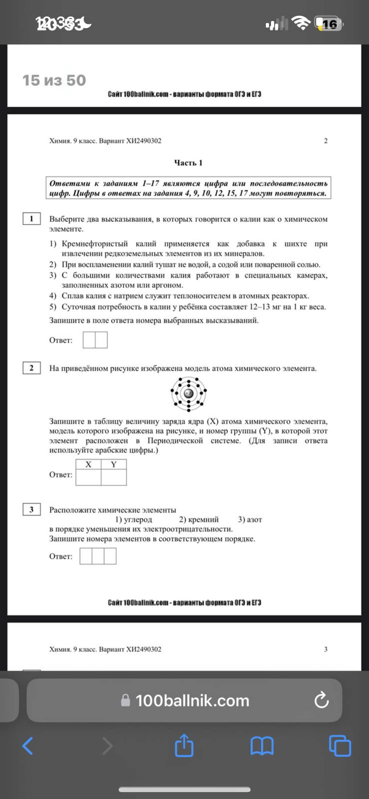 Фото задания