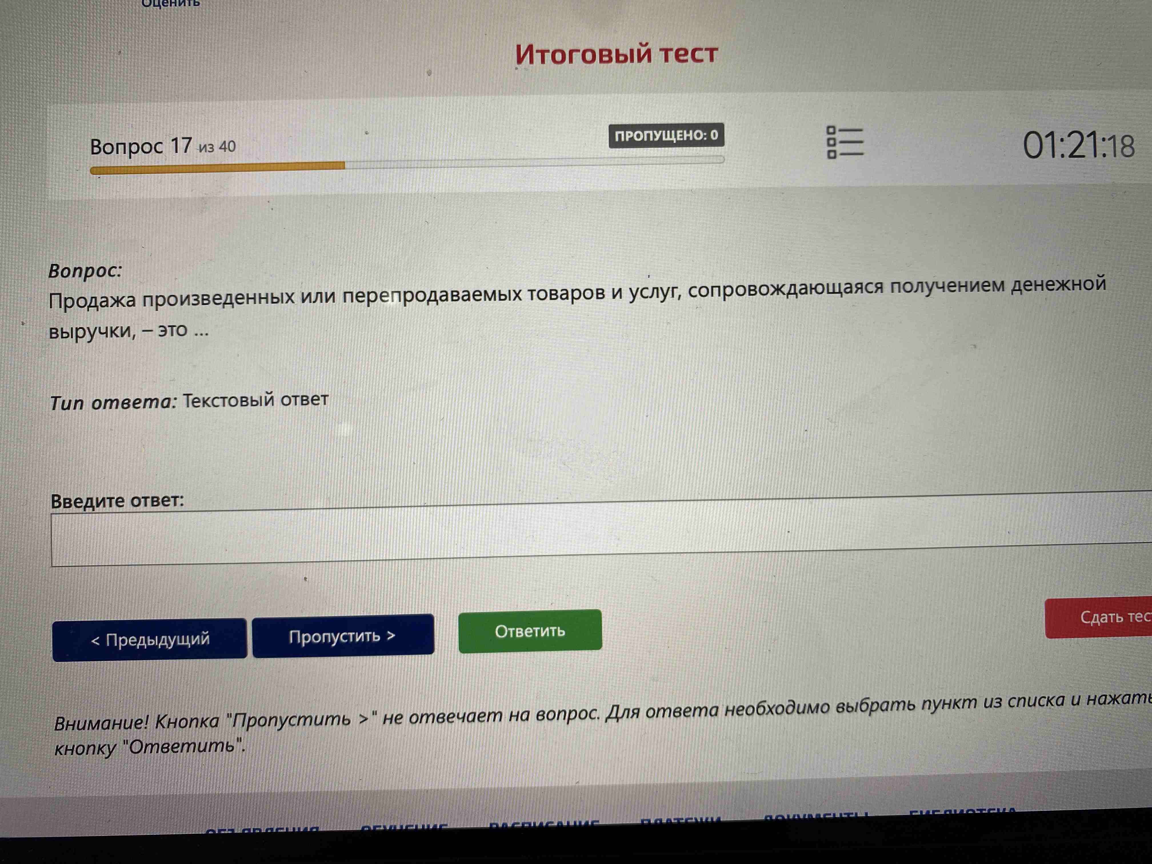 Фото задания: Продажа произведенных или перепродаваемых товаров и услуг, сопровождающаяся получением денежной выручки, - это ...