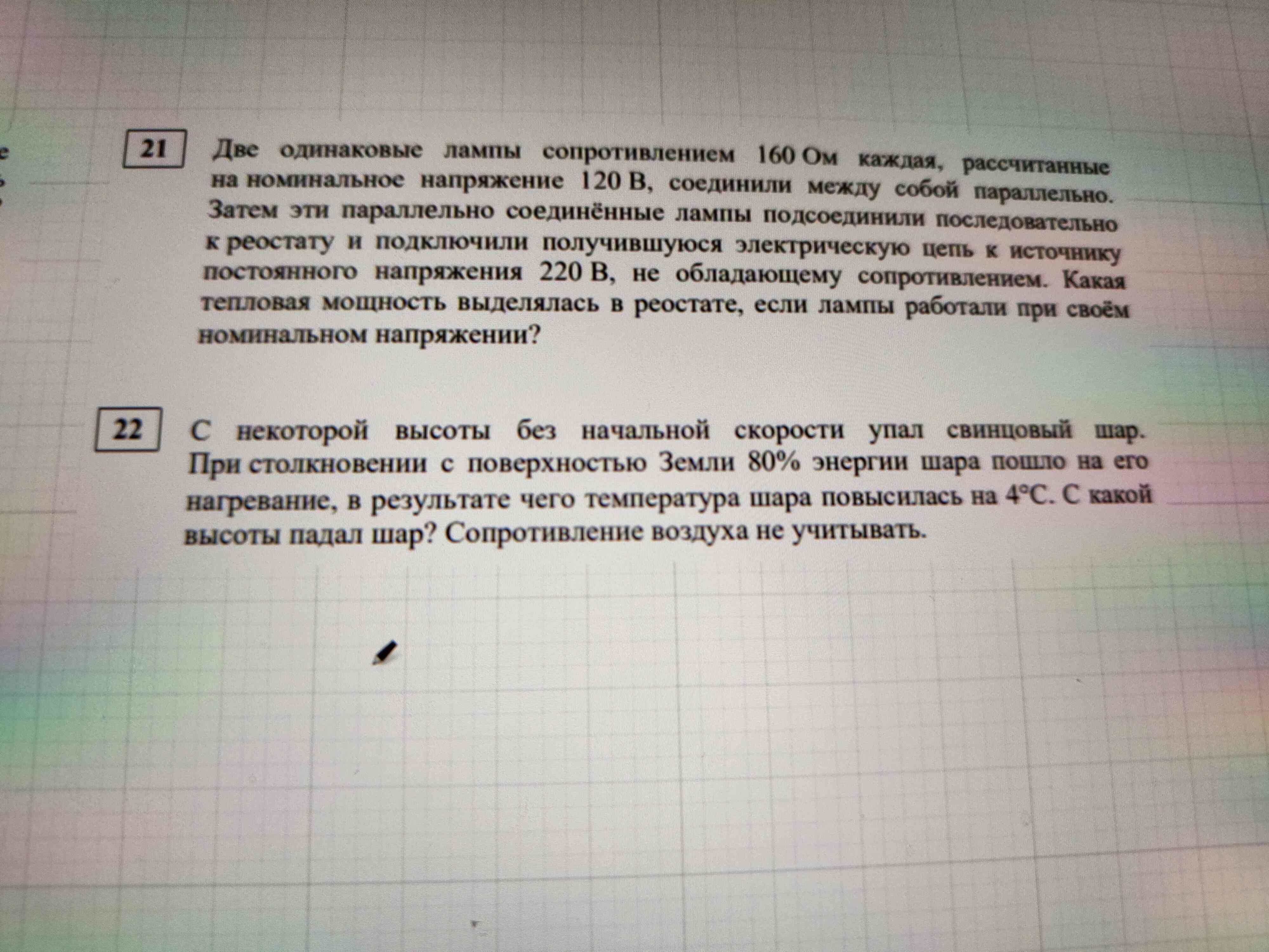 Фото задания: Задача 22: С некоторой высоты без начальной скорости упал свинцовый шар. При столкновении с поверхностью Земли 80% энергии…