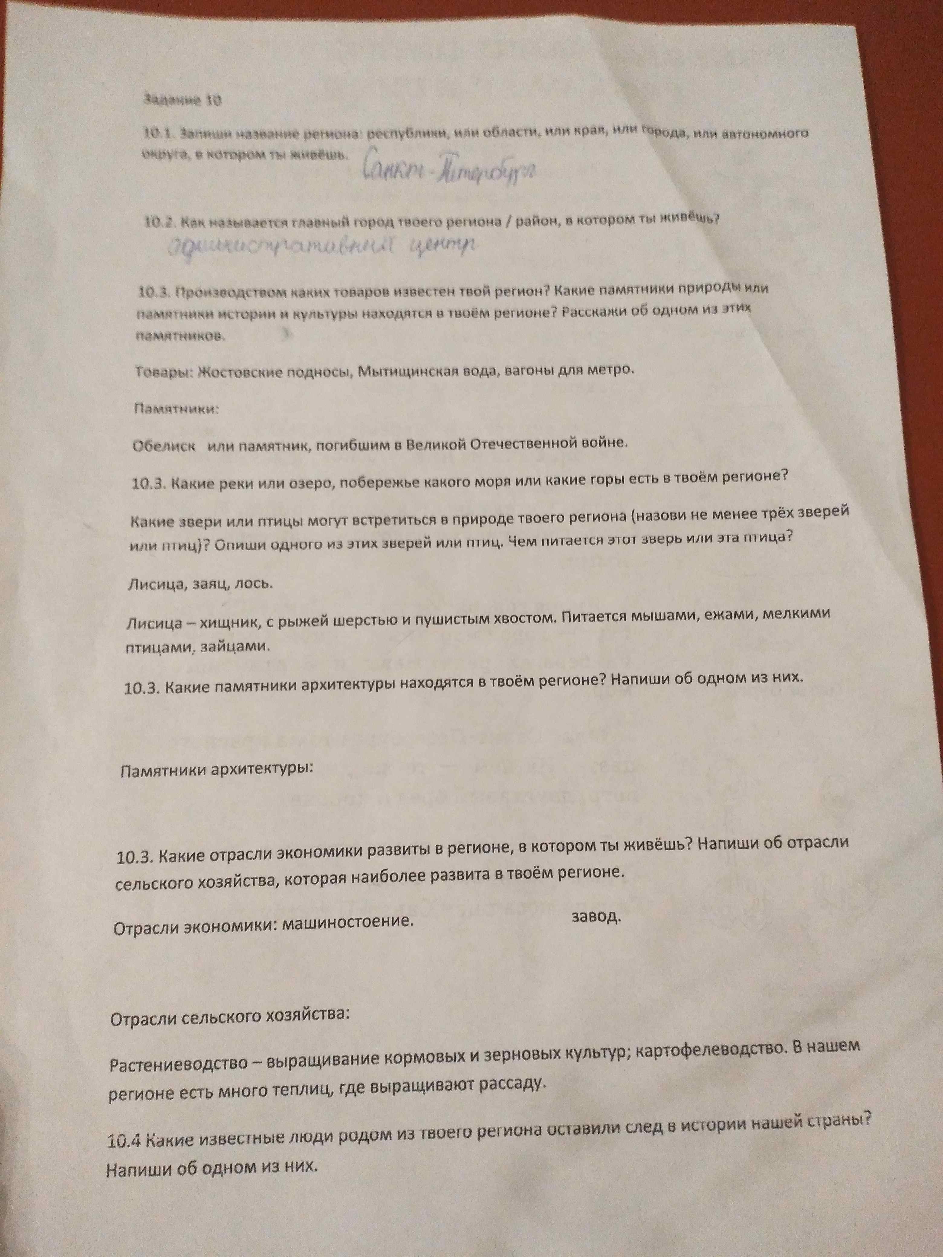 Фото задания: 10.3. Какие памятники архитектуры находятся в твоём регионе? Напиши об одном из них.