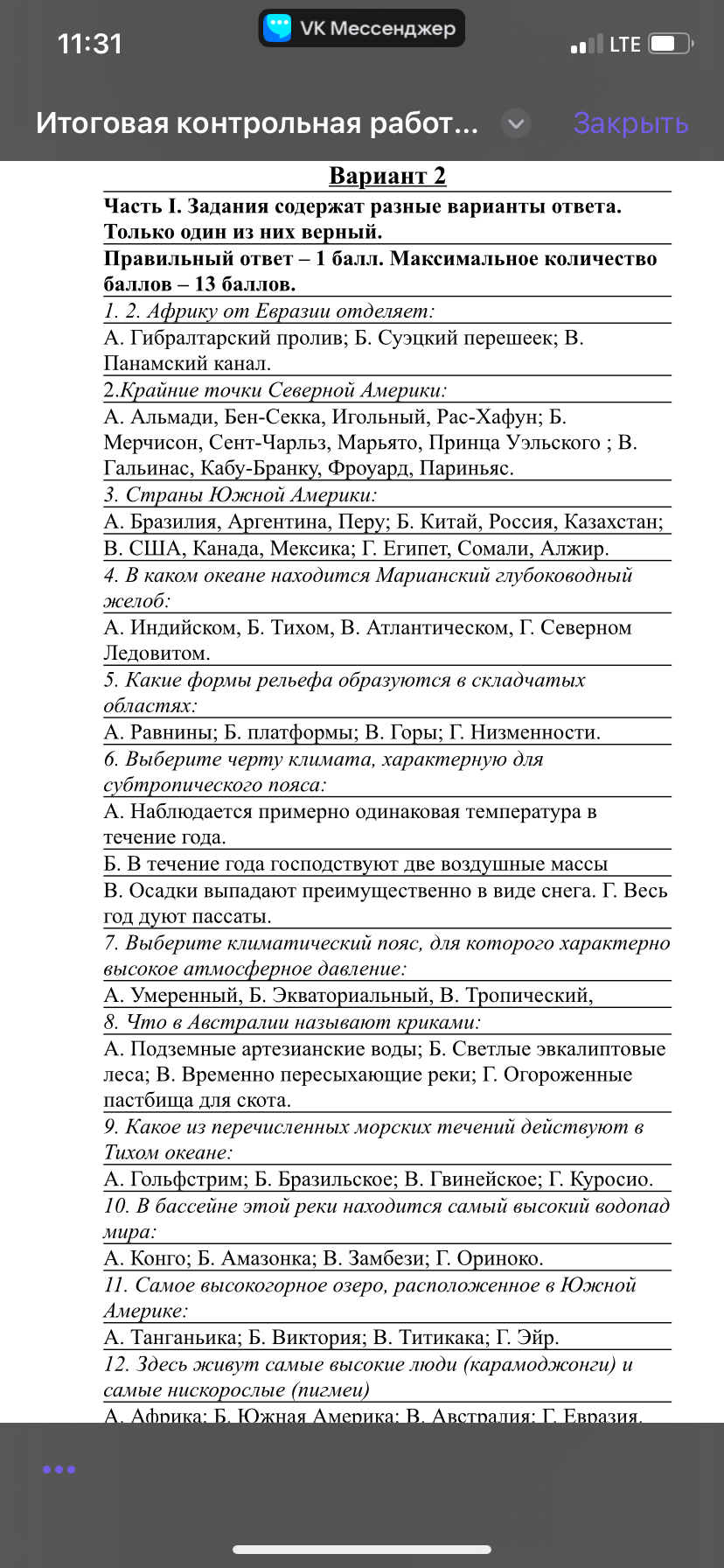 Фото задания