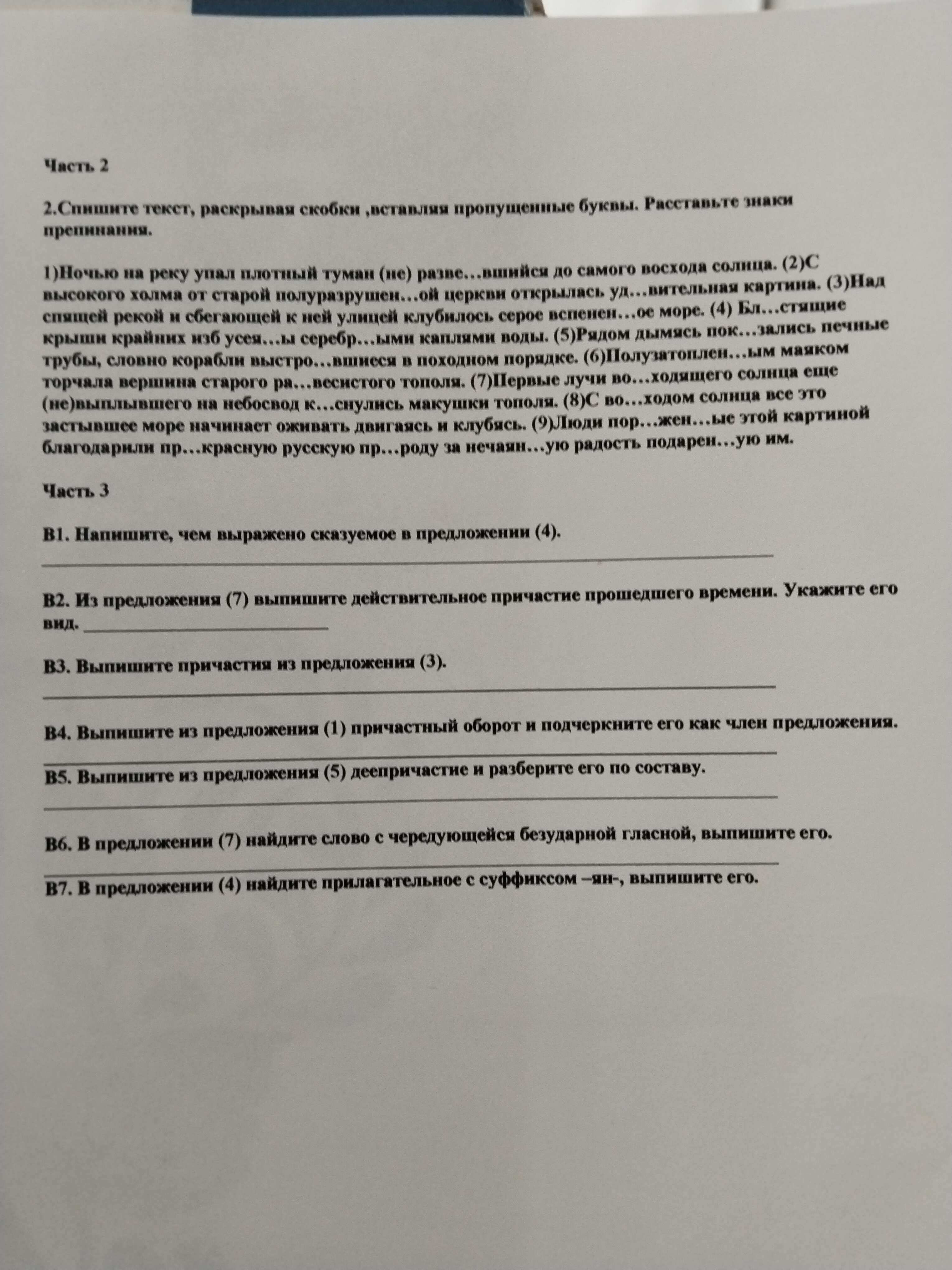 Фото задания