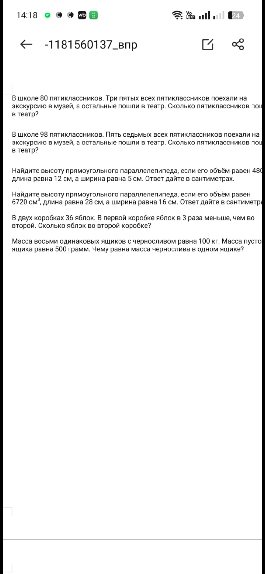 Фото задания