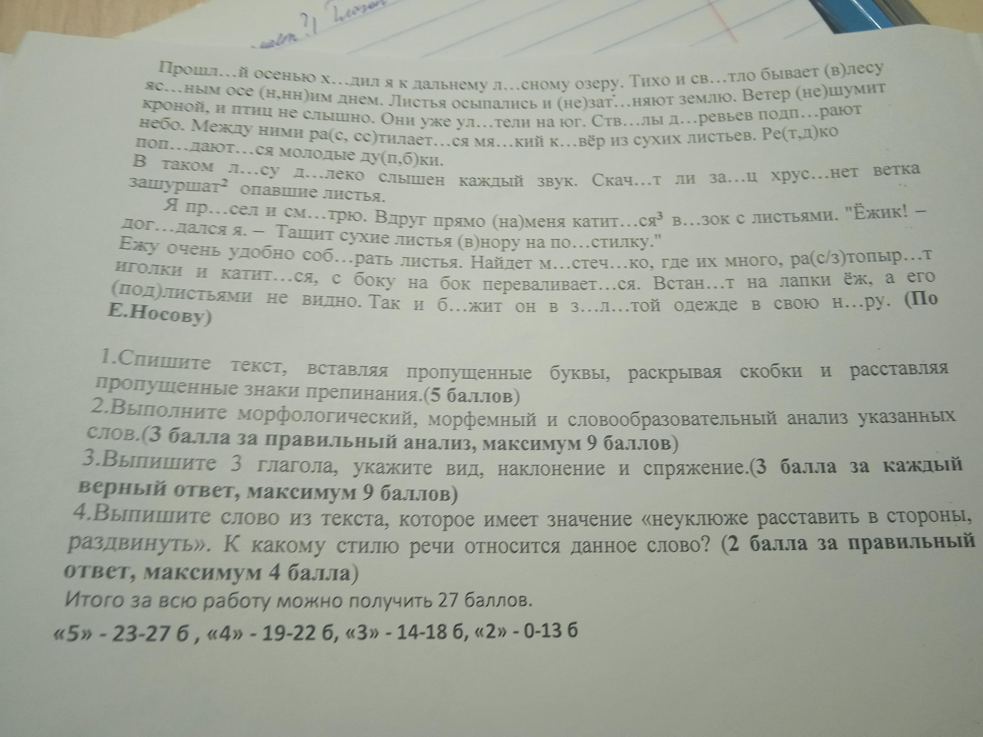 Фото задания