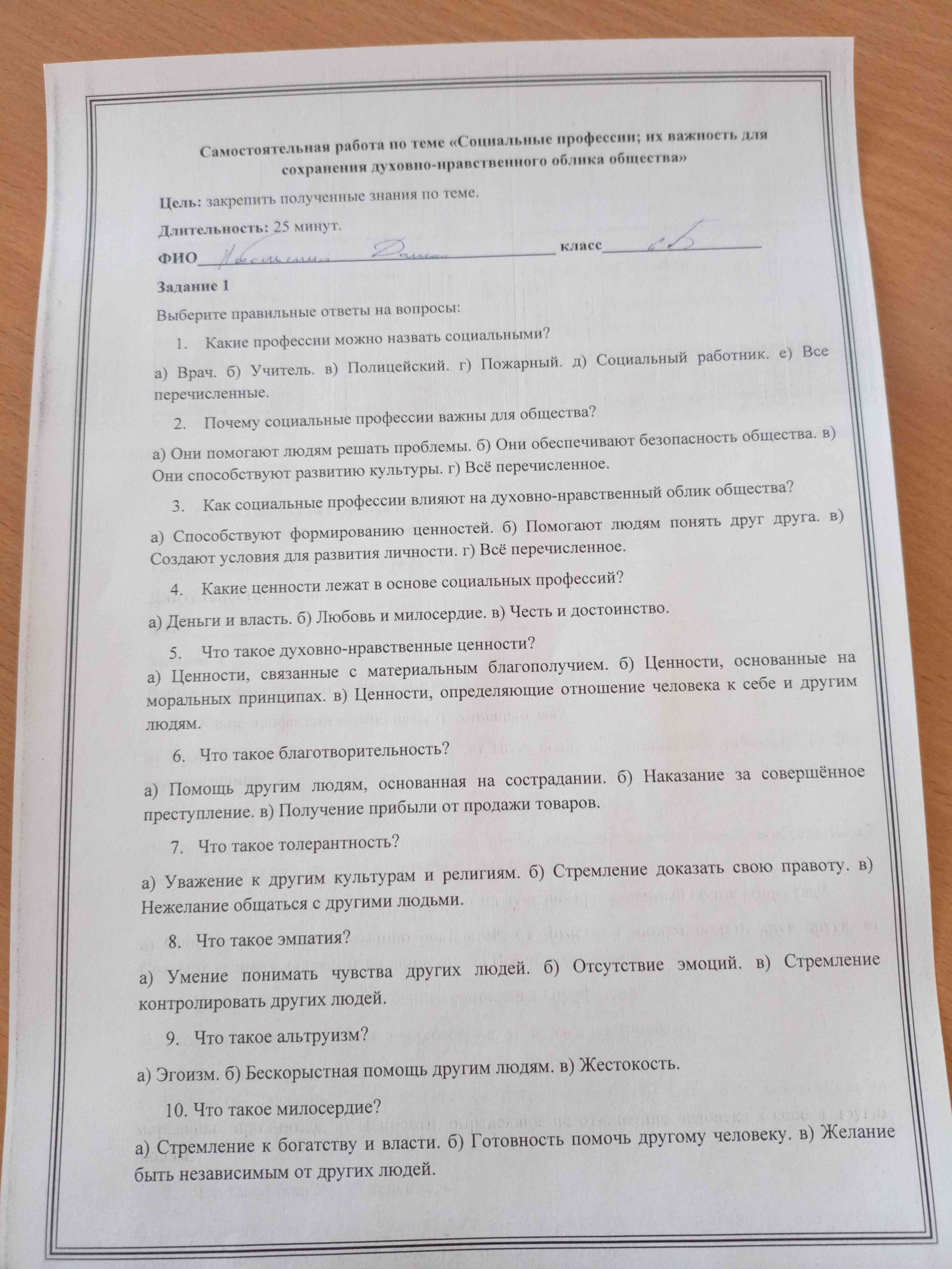 Фото задания