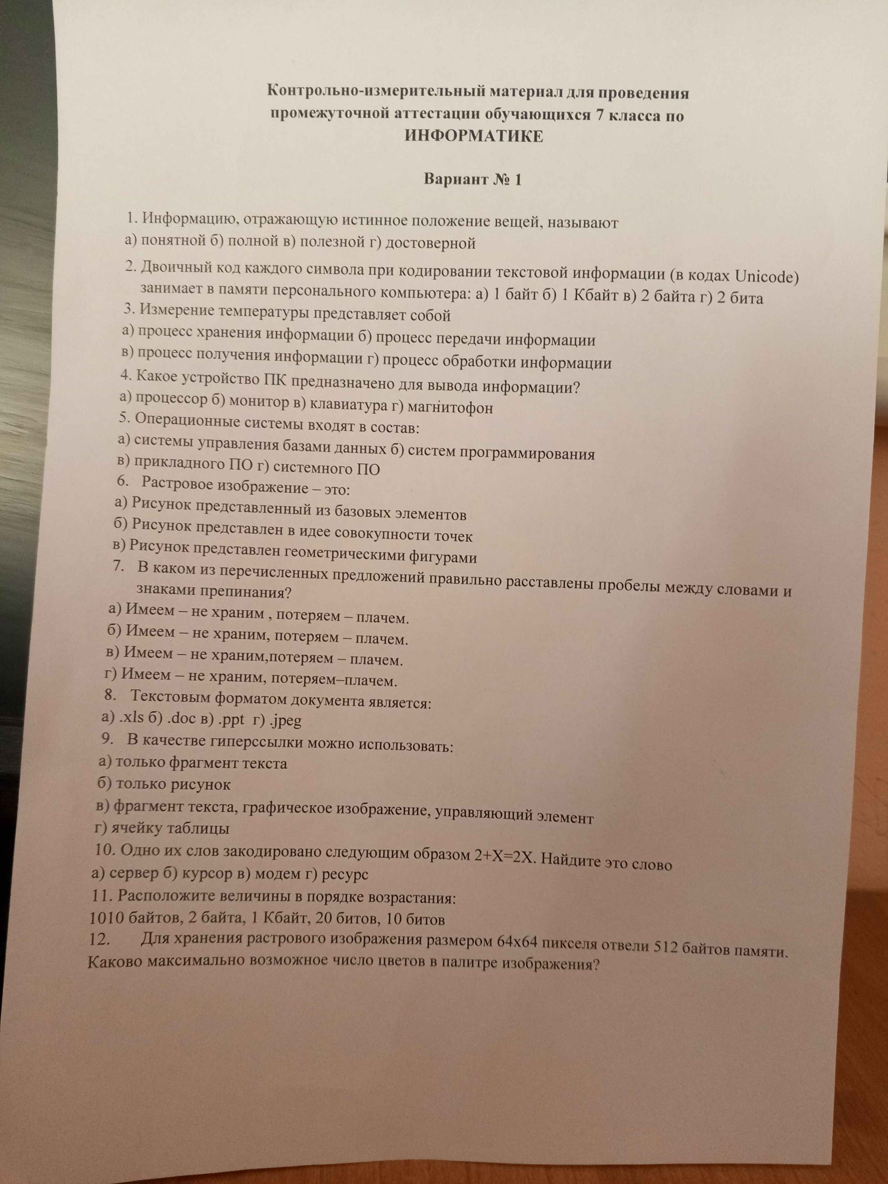 Фото задания