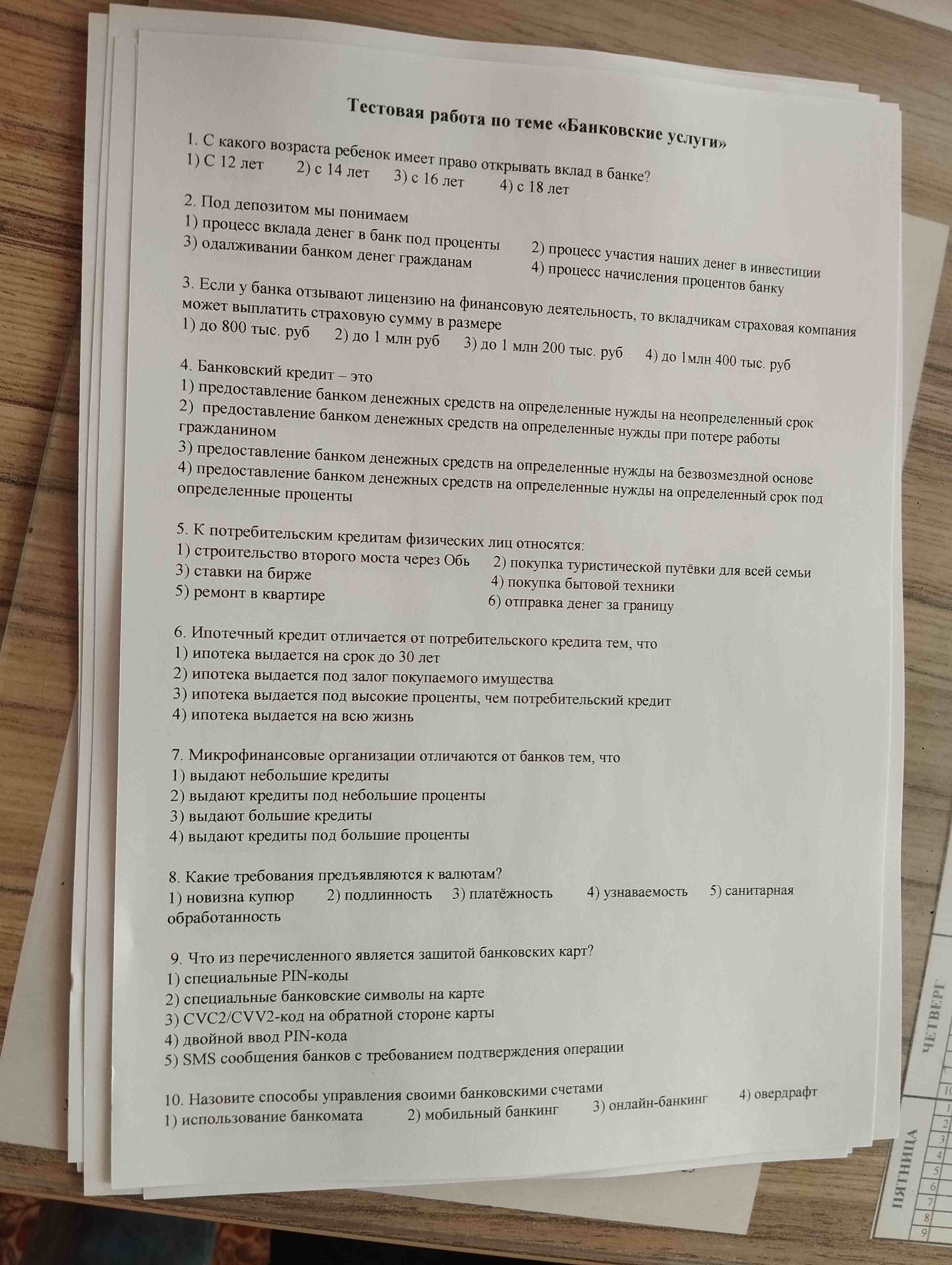 Фото задания