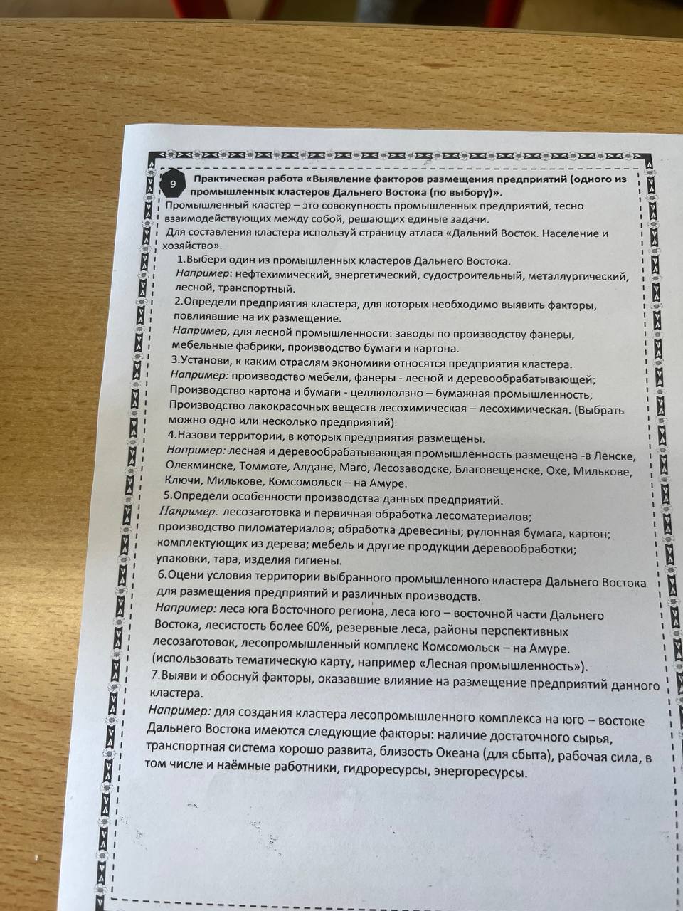 Фото задания