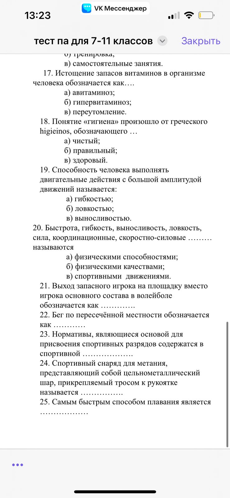 Фото задания