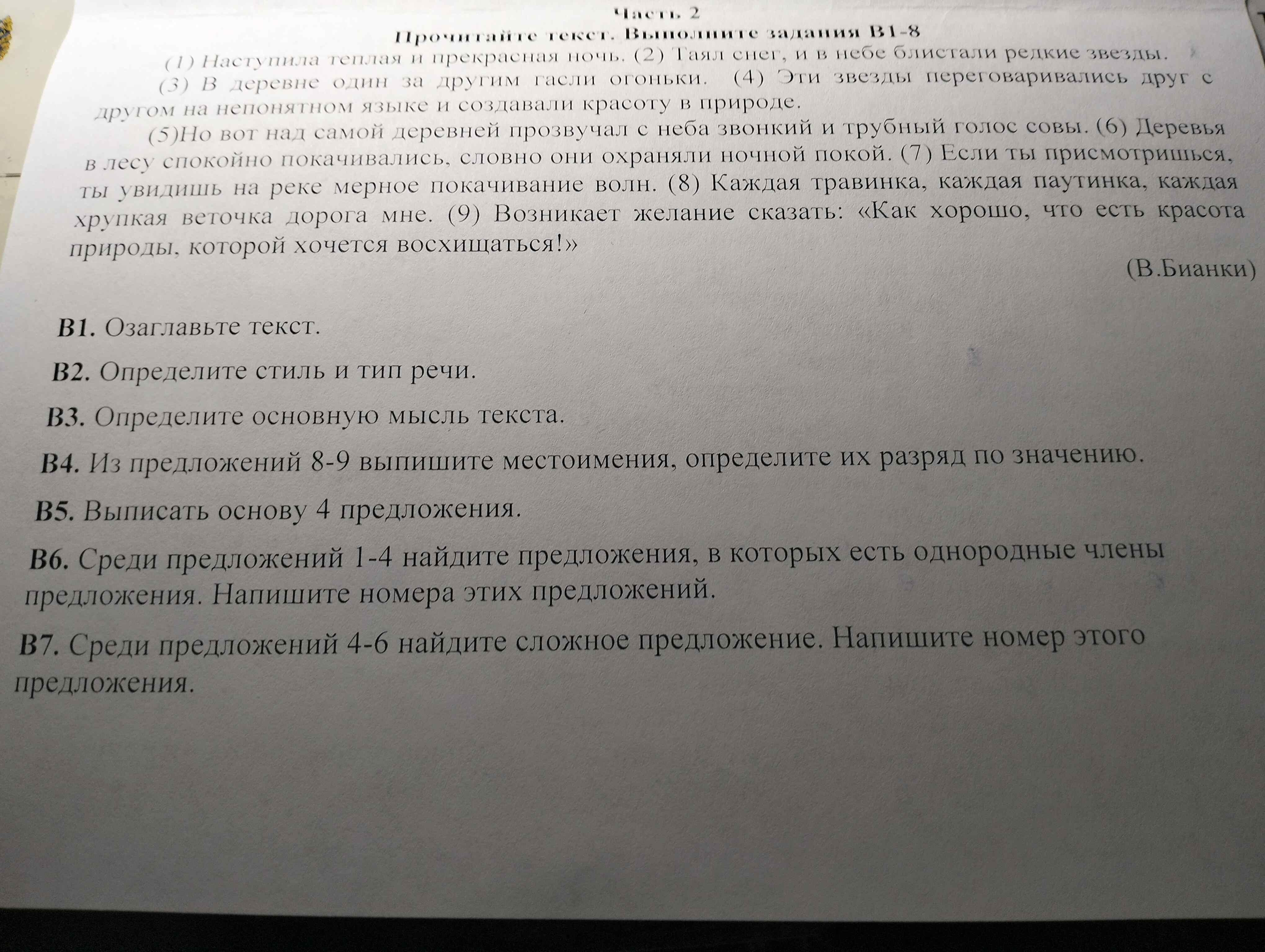 Фото задания