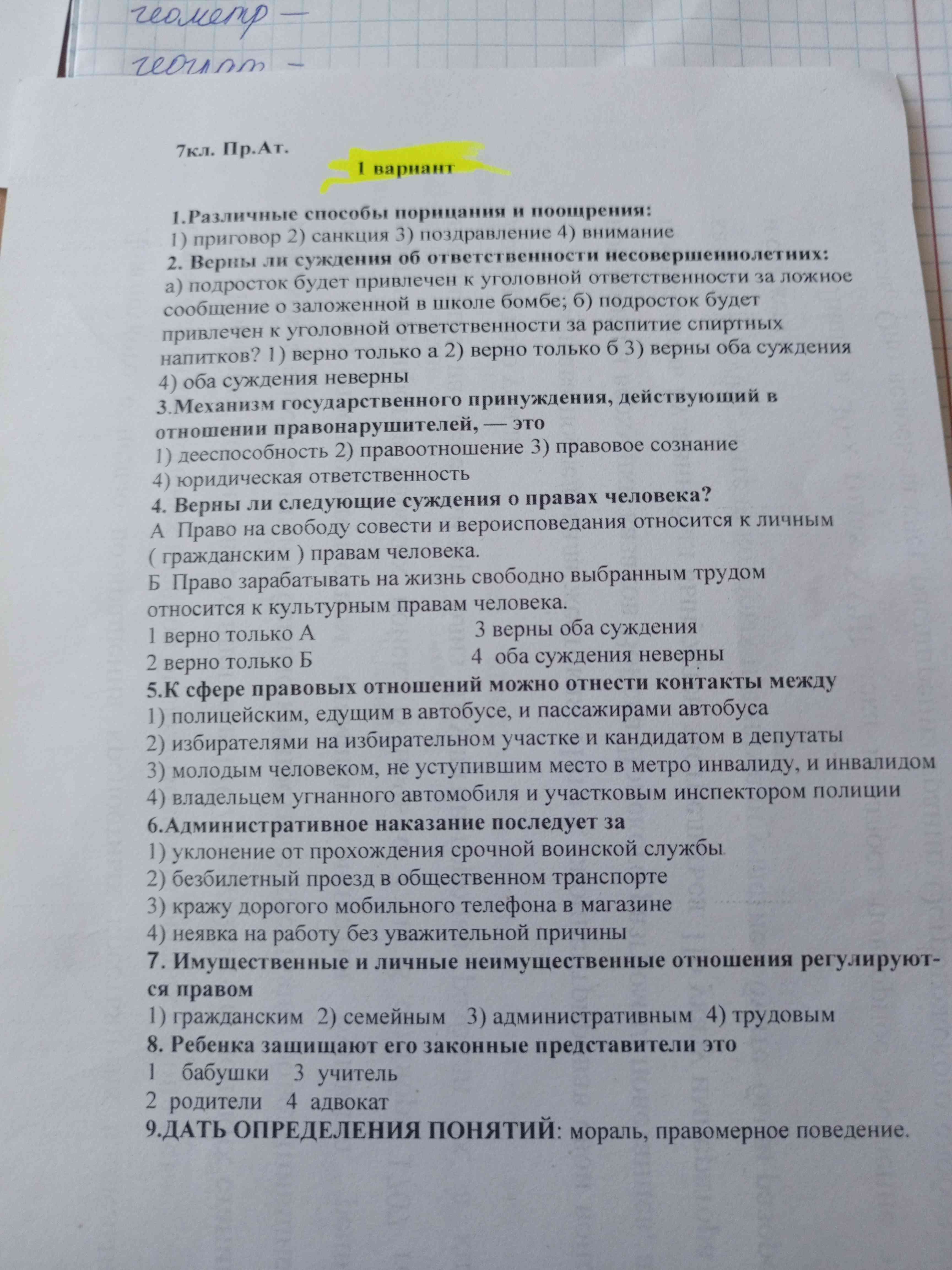 Фото задания