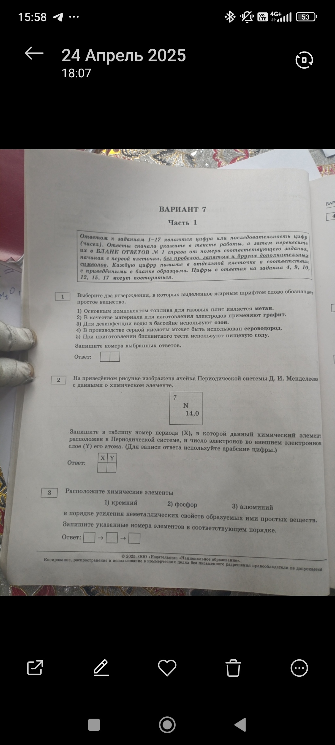 Фото задания