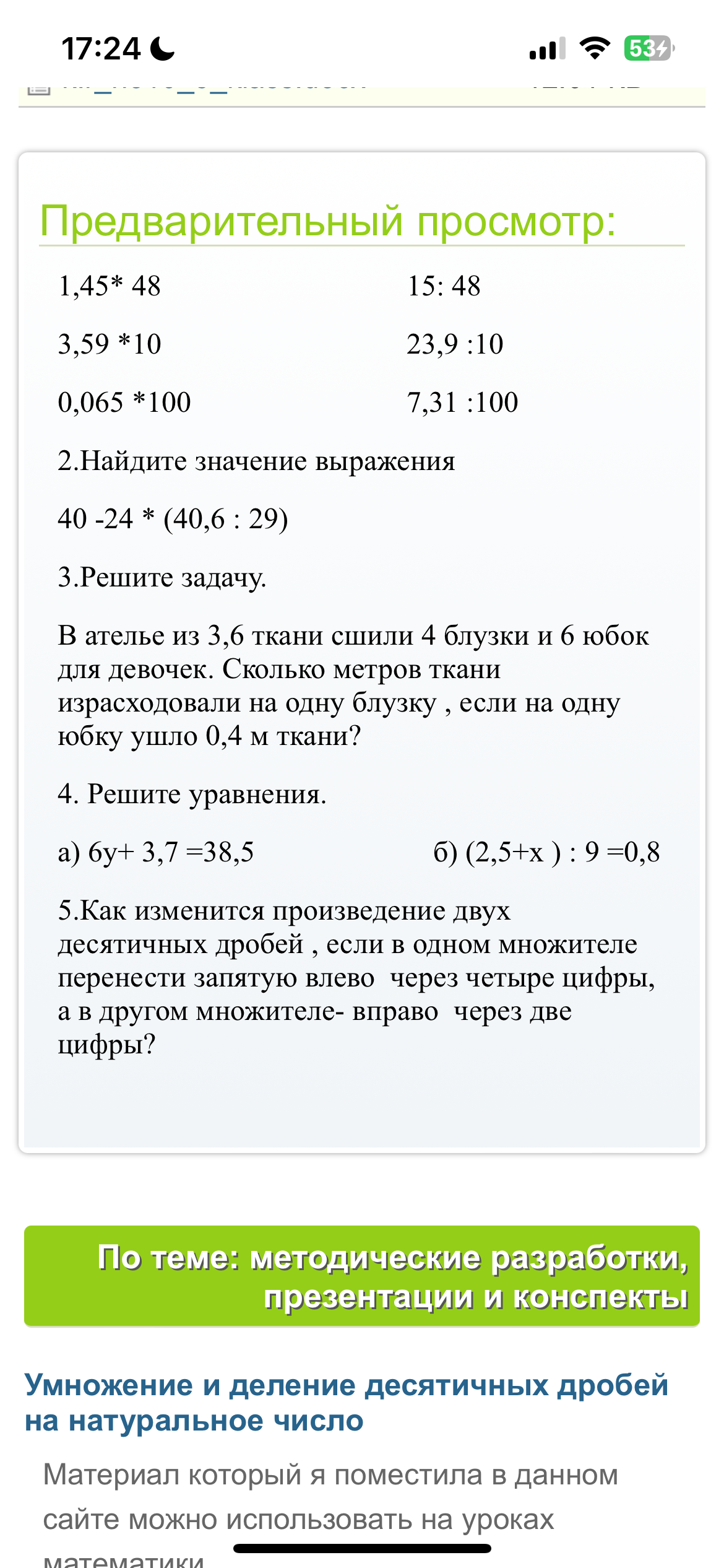 Фото задания