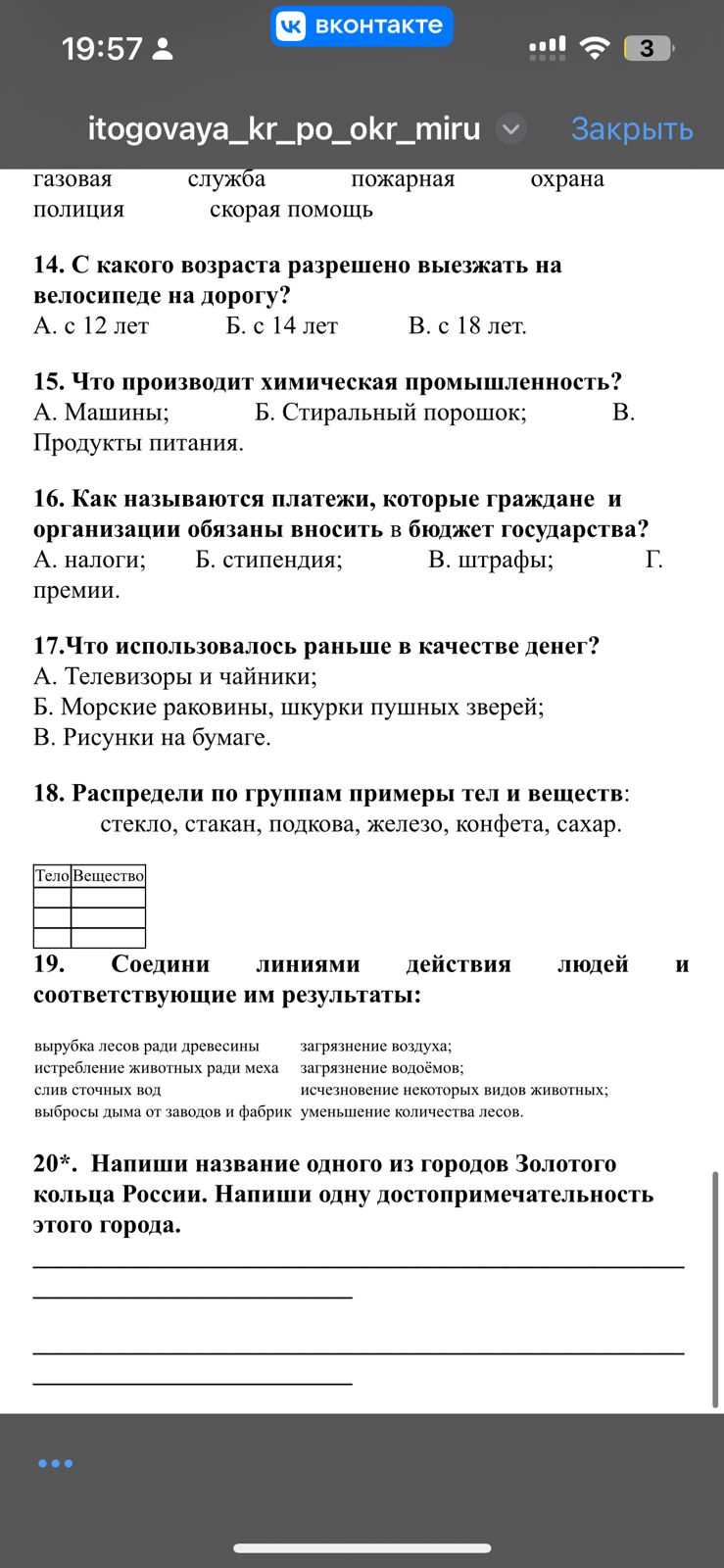 Фото задания