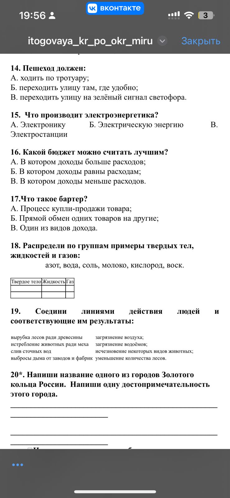 Фото задания