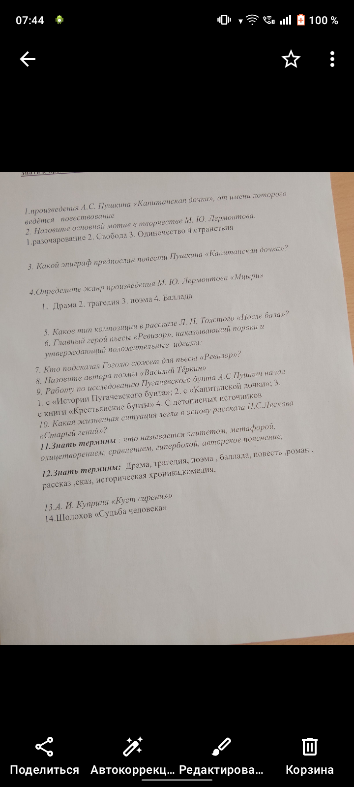 Фото задания