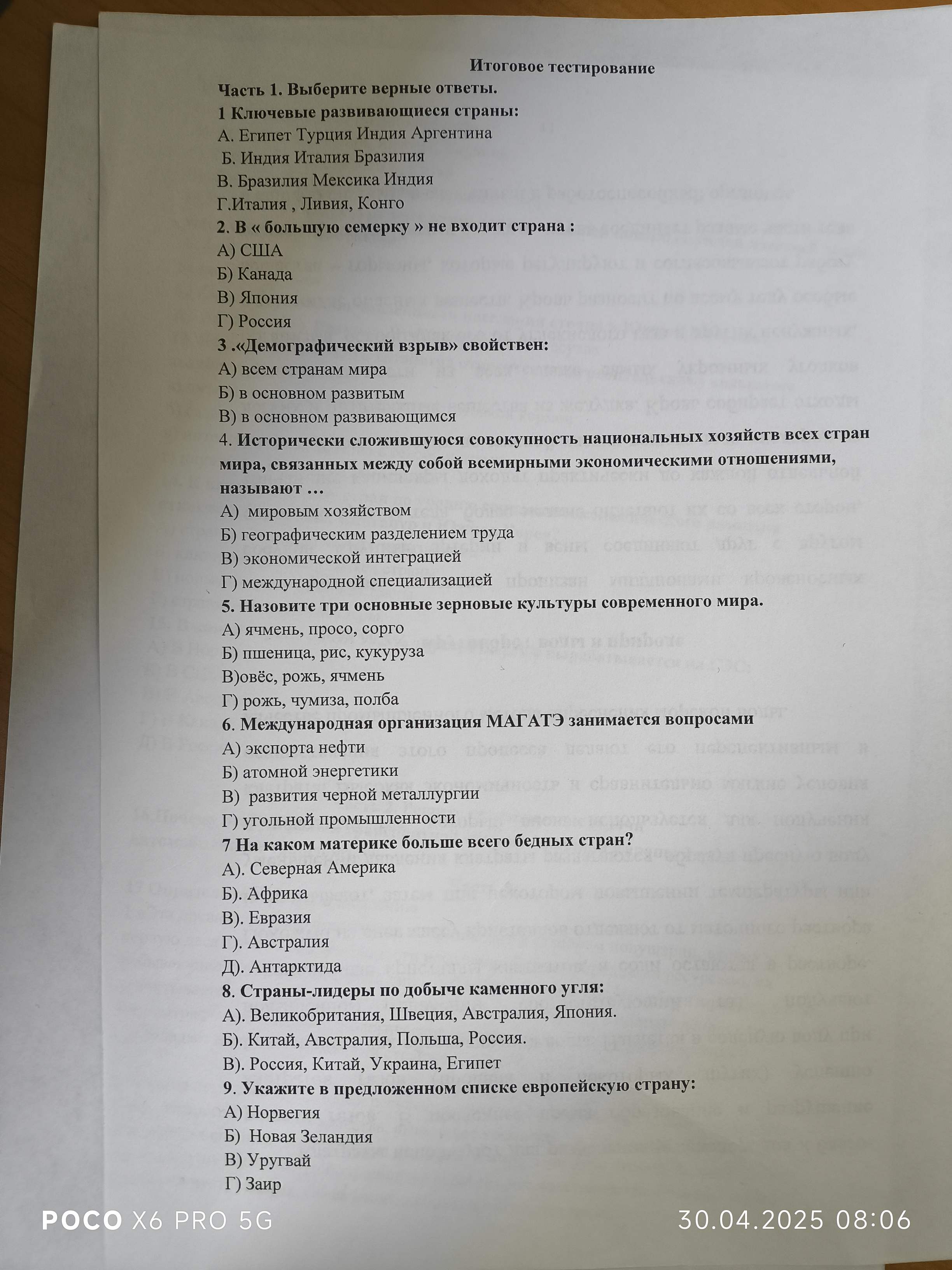 Фото задания