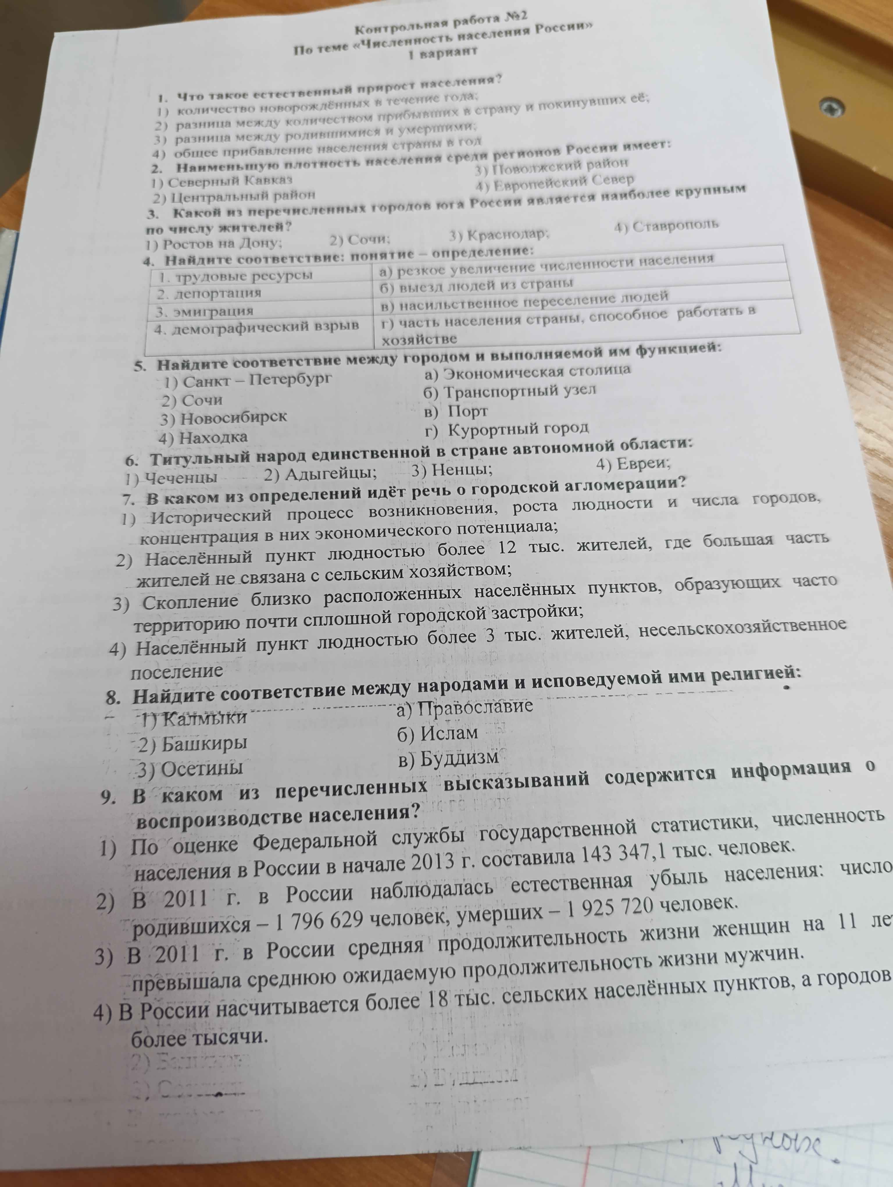 Фото задания