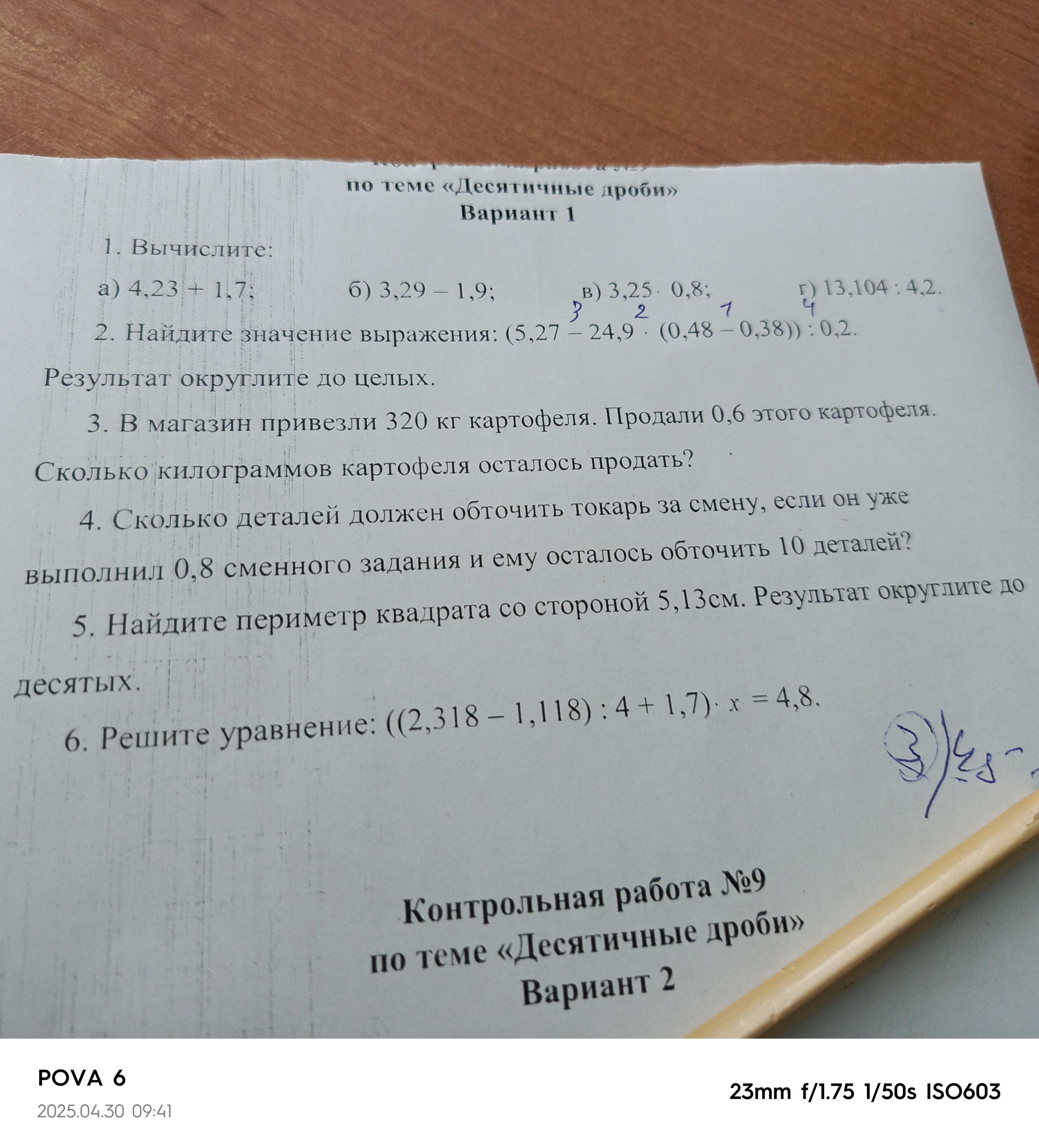 Фото задания