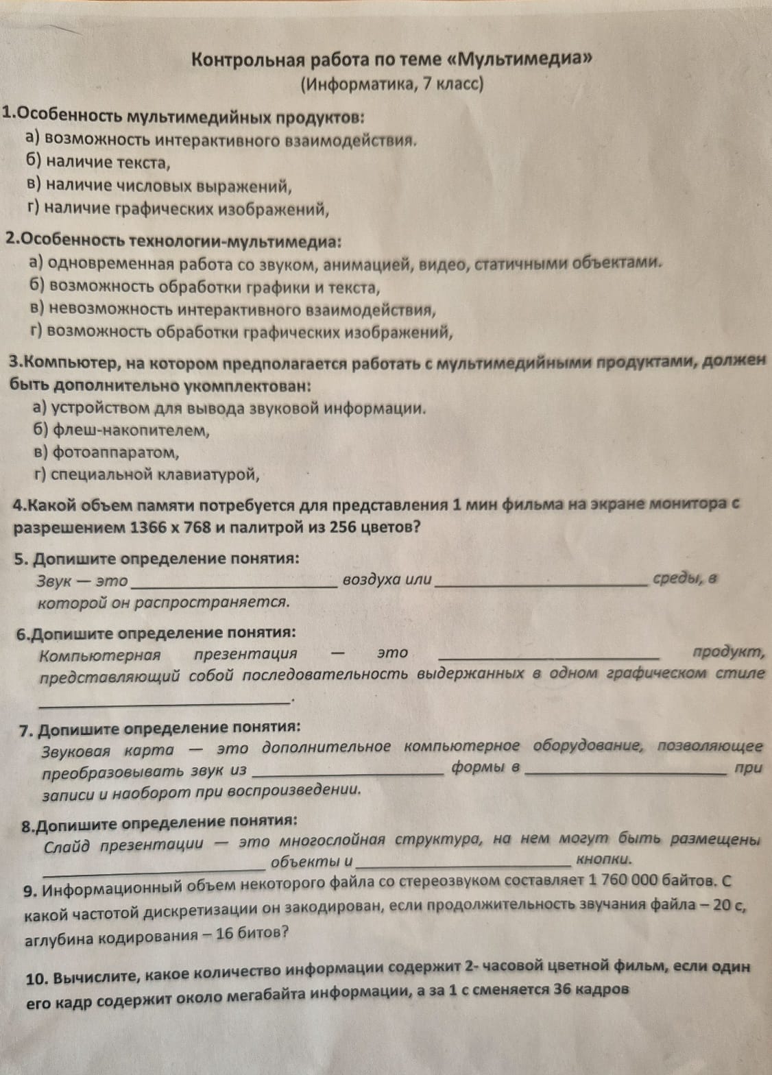 Фото задания