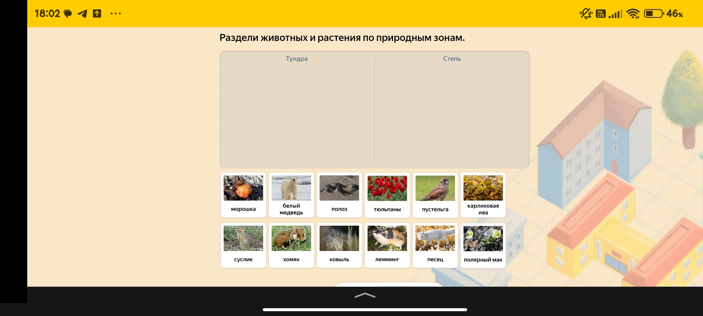 Фото задания: Раздели животных и растения по природным зонам. Тундра и Степь.