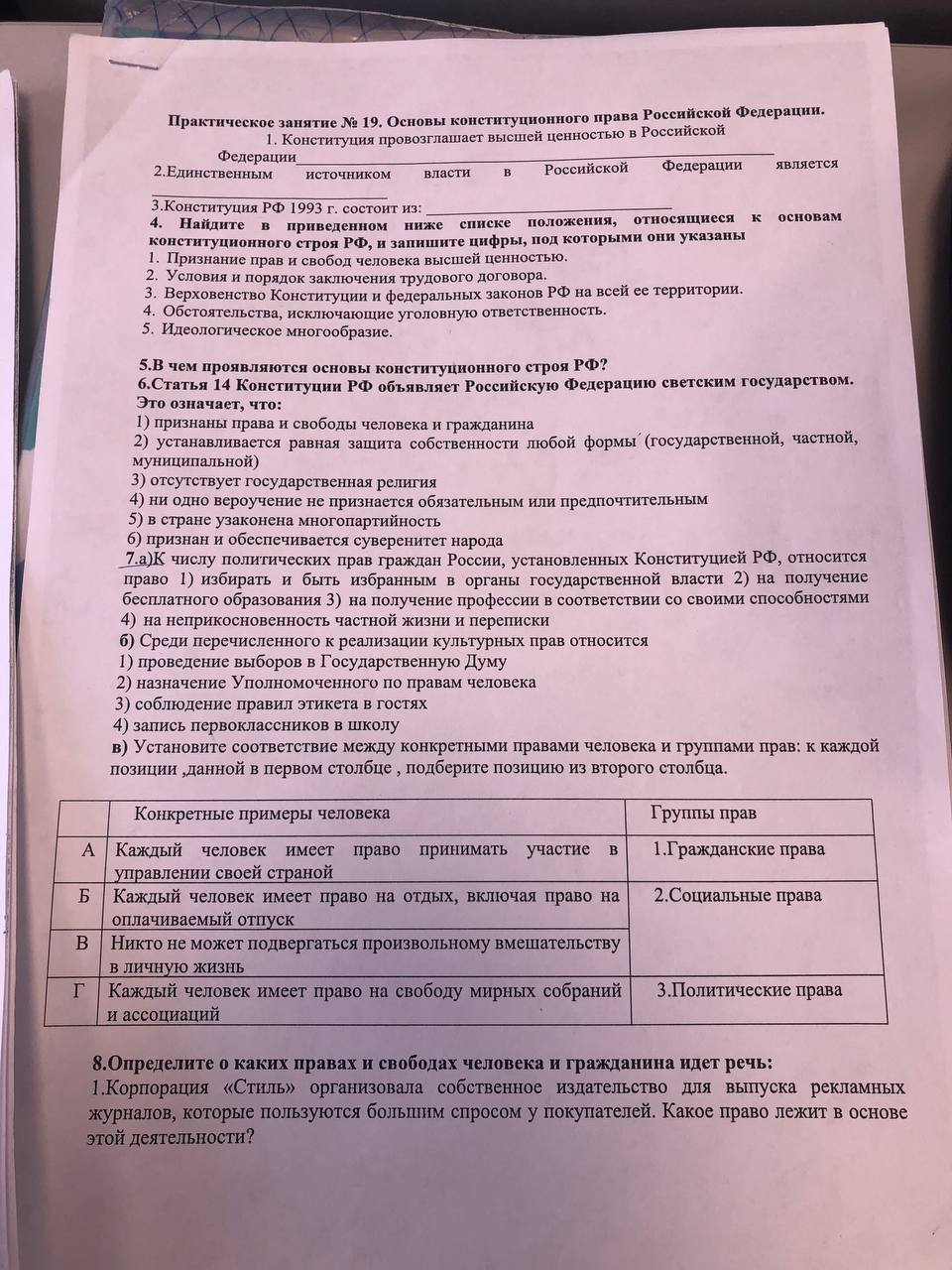 Фото задания