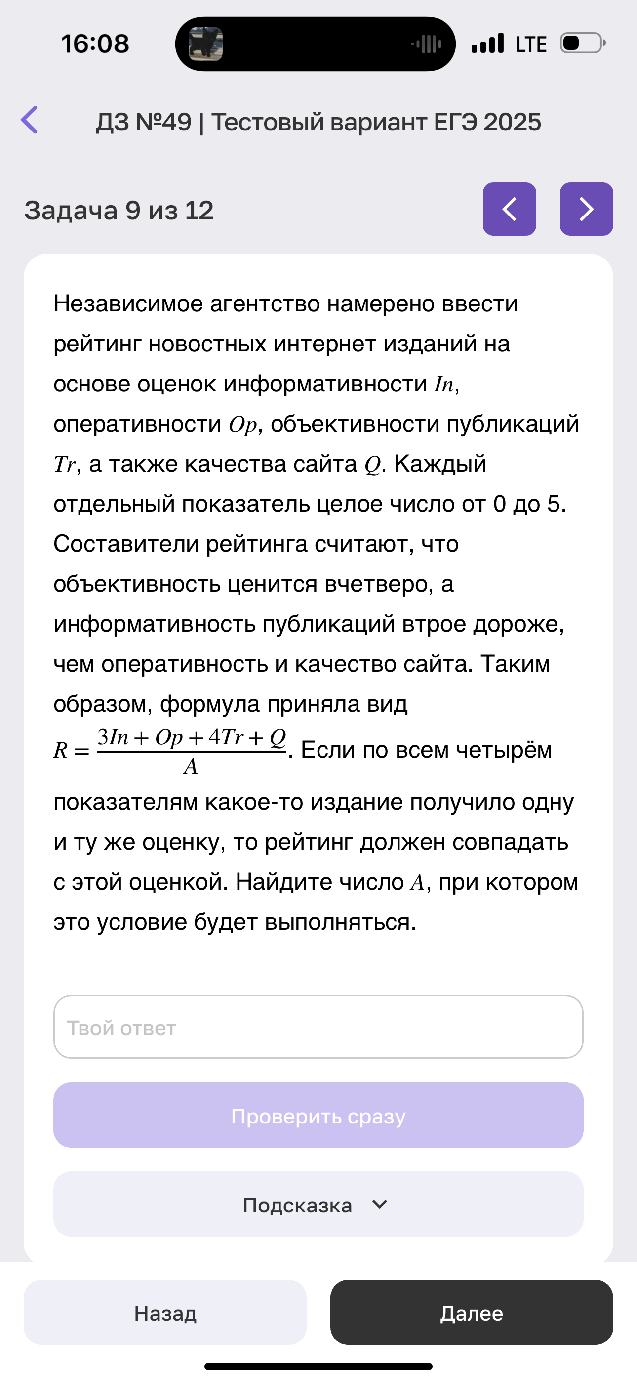 Фото задания: Независимое агентство намерено ввести рейтинг новостных интернет изданий на основе оценок информативности $I_n$,…