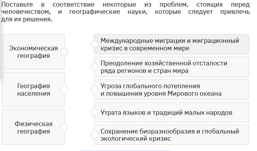 Фото задания: Поставьте в соответствие некоторые из проблем, стоящих перед человечеством, и географические науки, которые следует…