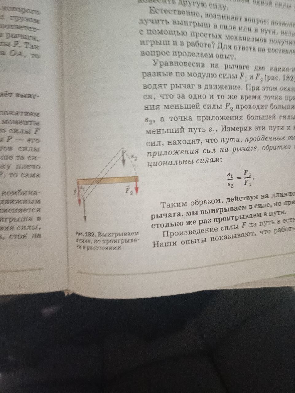 Фото задания: Based on the text, describe the relationship between force and distance when using a lever.