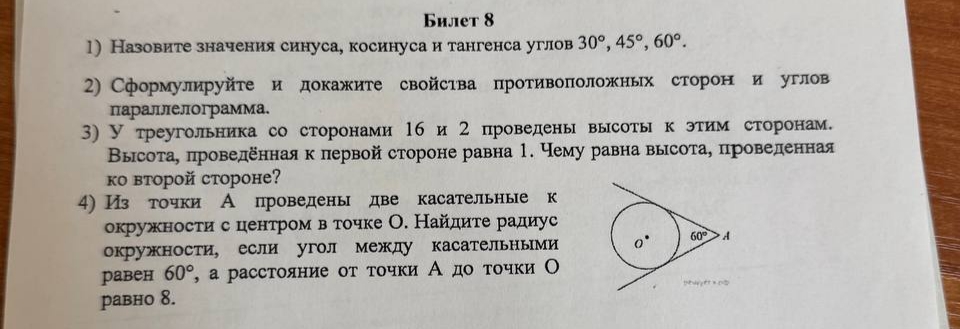Фото задания