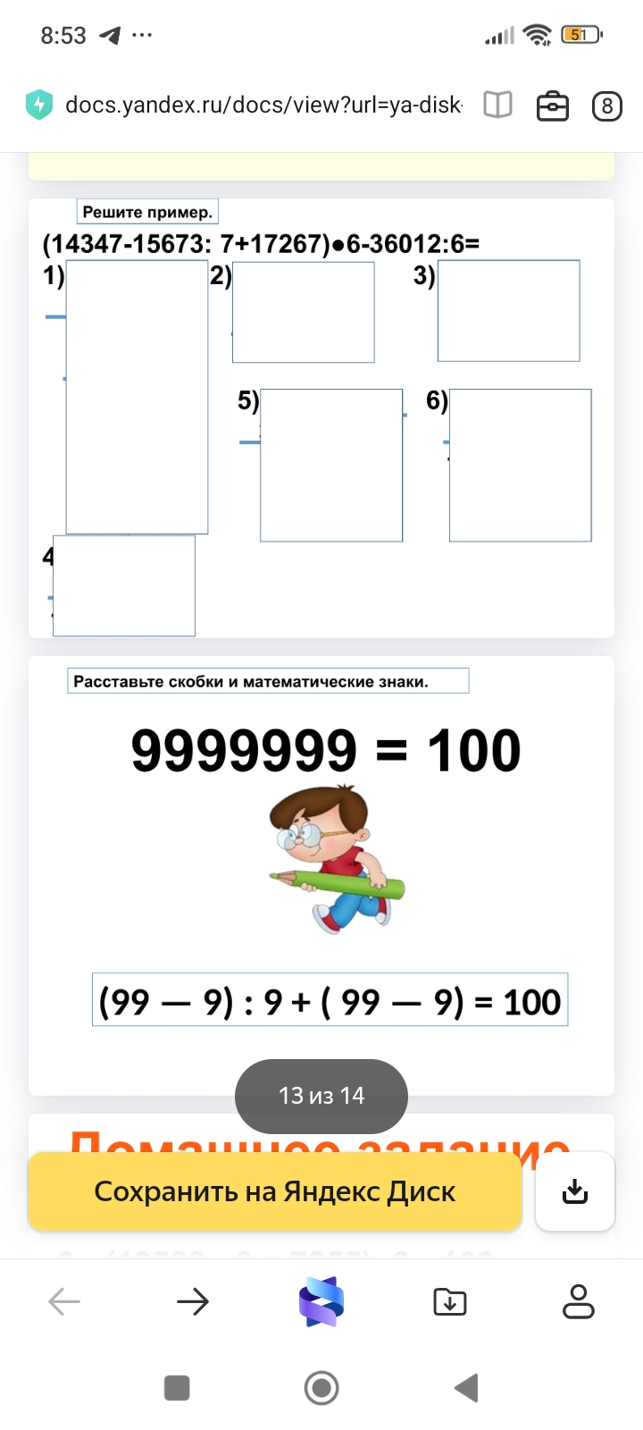 9999999 Ответ: Расставьте скобки и математические знаки. 9999999 = 100